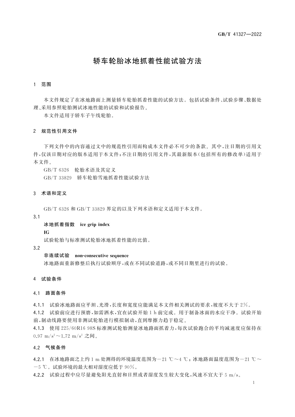 GB/T 41327-2022 轿车轮胎冰地抓着性能试验方法