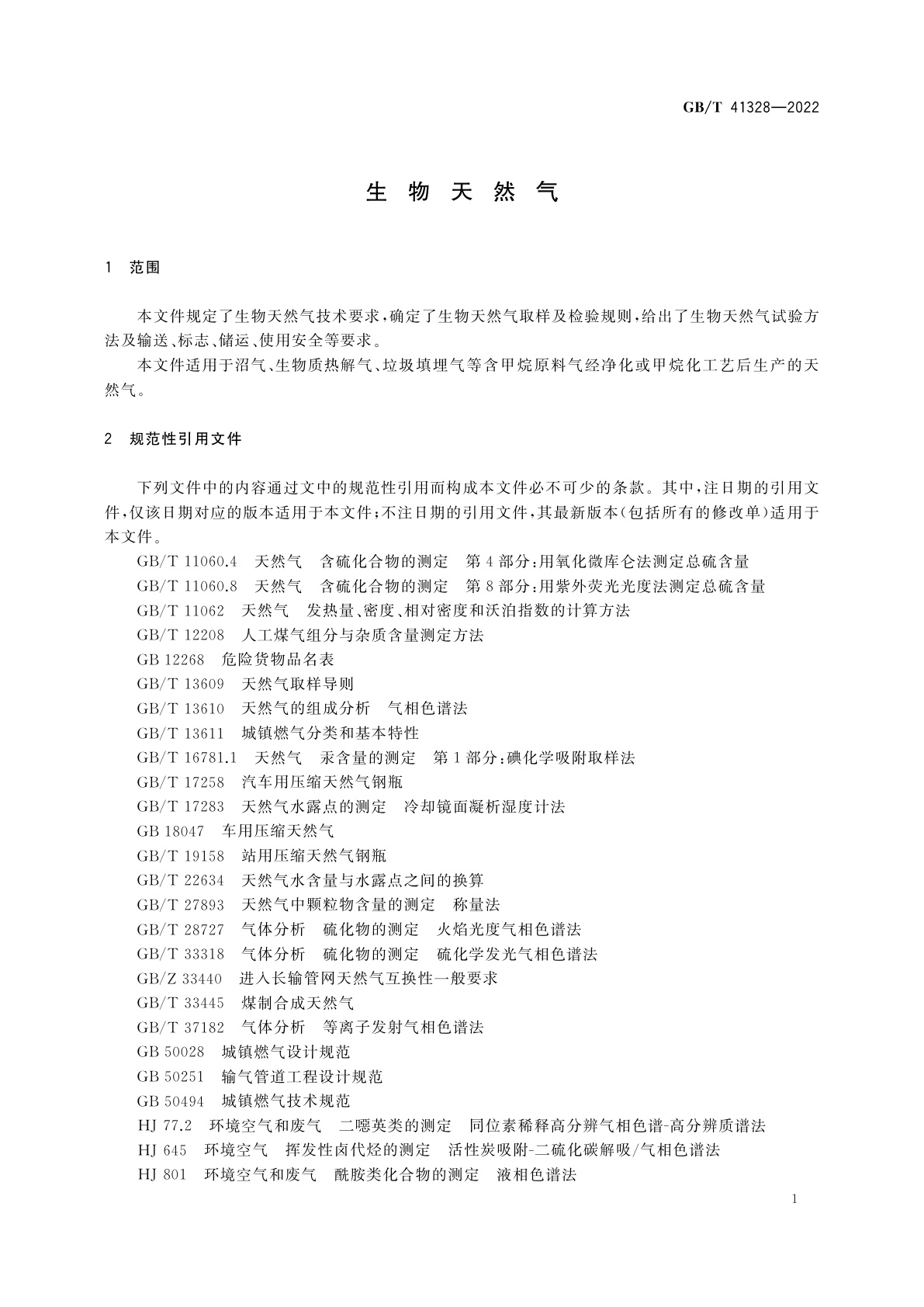 GB/T 41328-2022 生物天然气