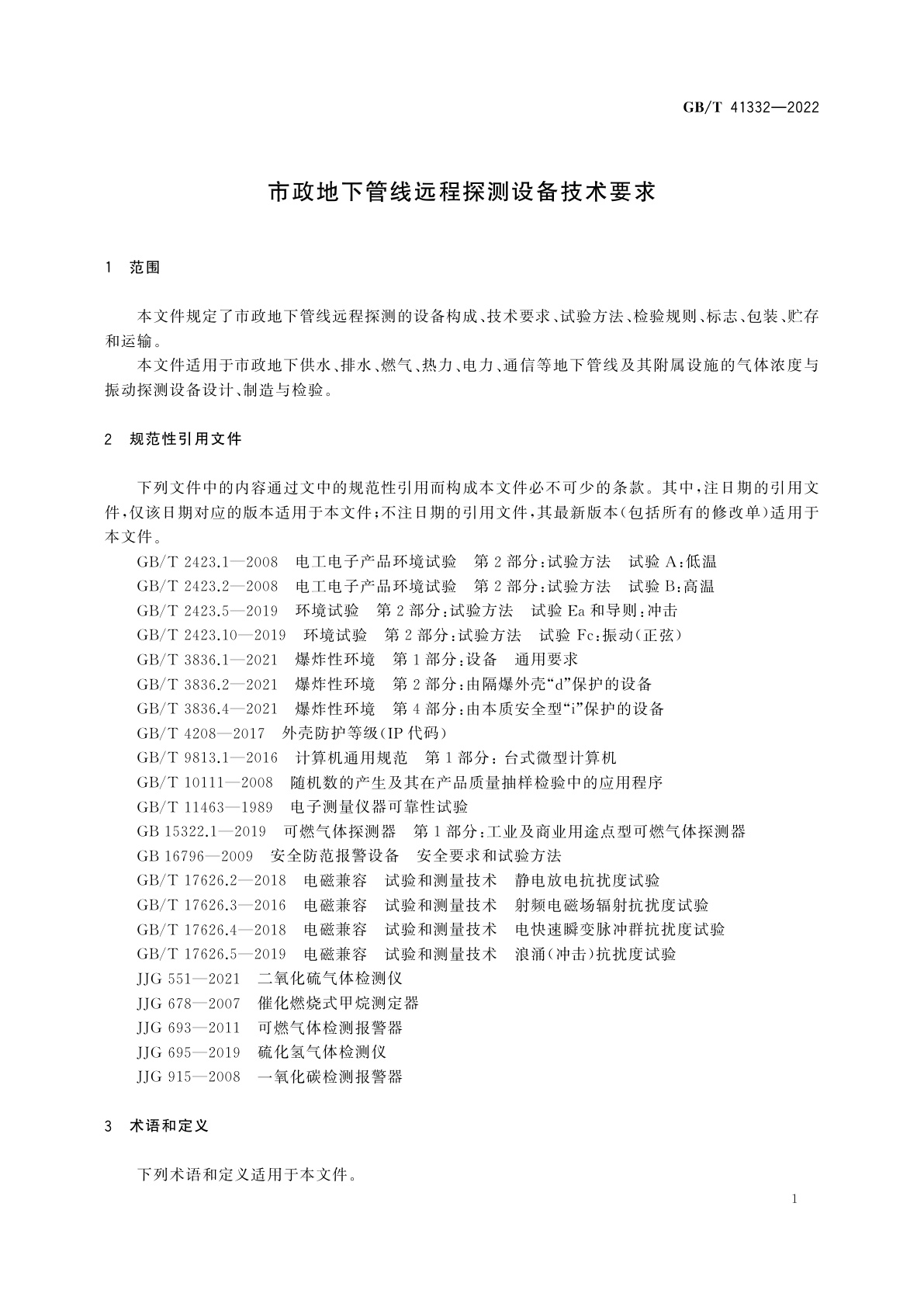 GB/T 41332-2022 市政地下管线远程探测设备技术要求