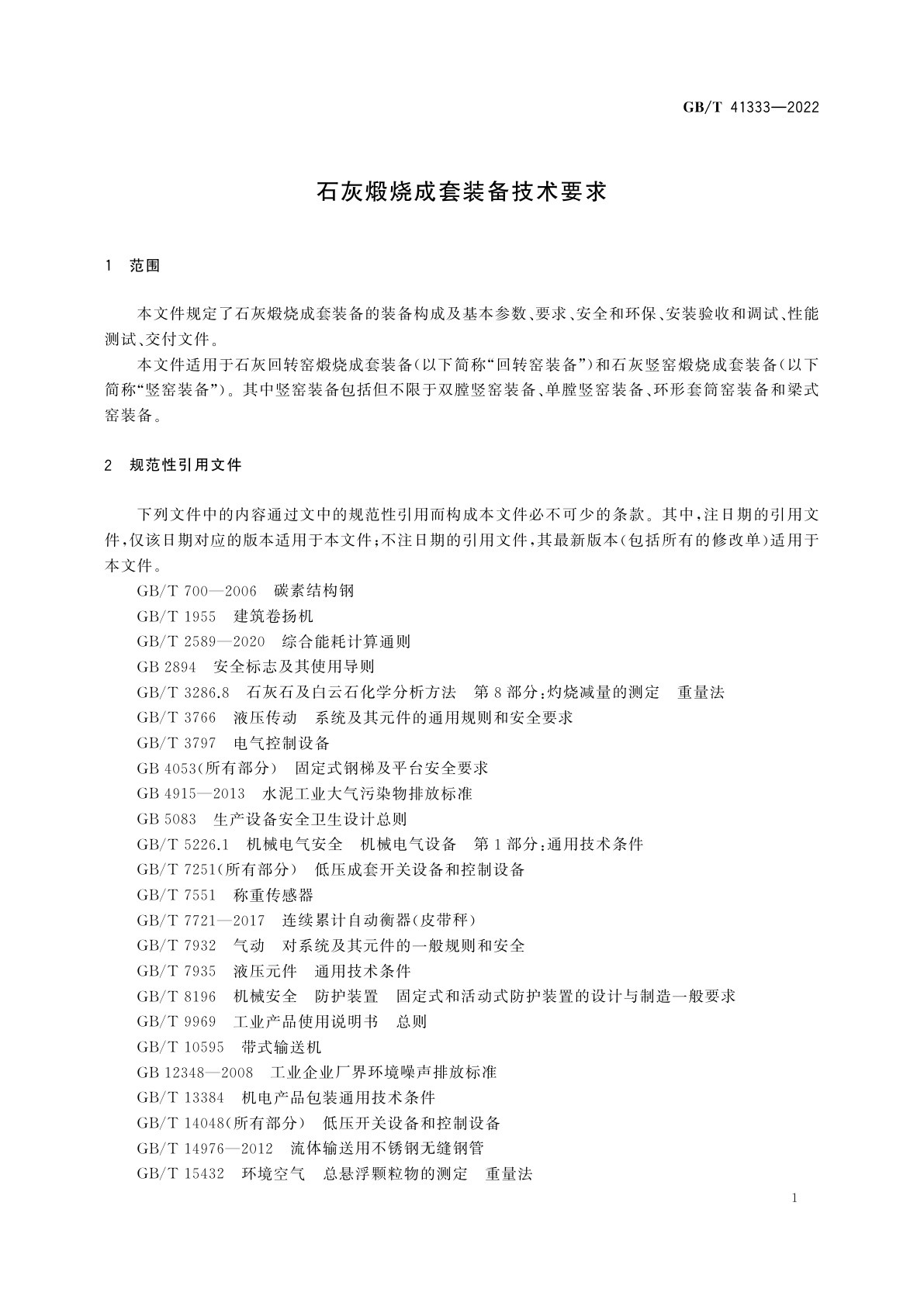 GB/T 41333-2022 石灰煅烧成套装备技术要求