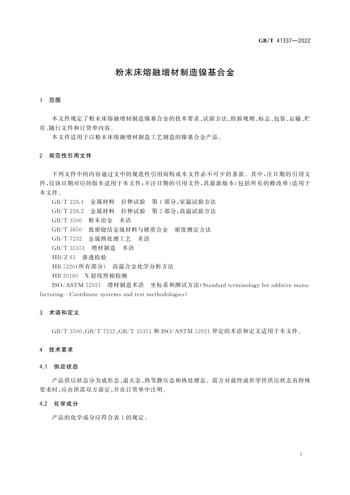 GB/T 41337-2022 粉末床熔融增材制造镍基合金
