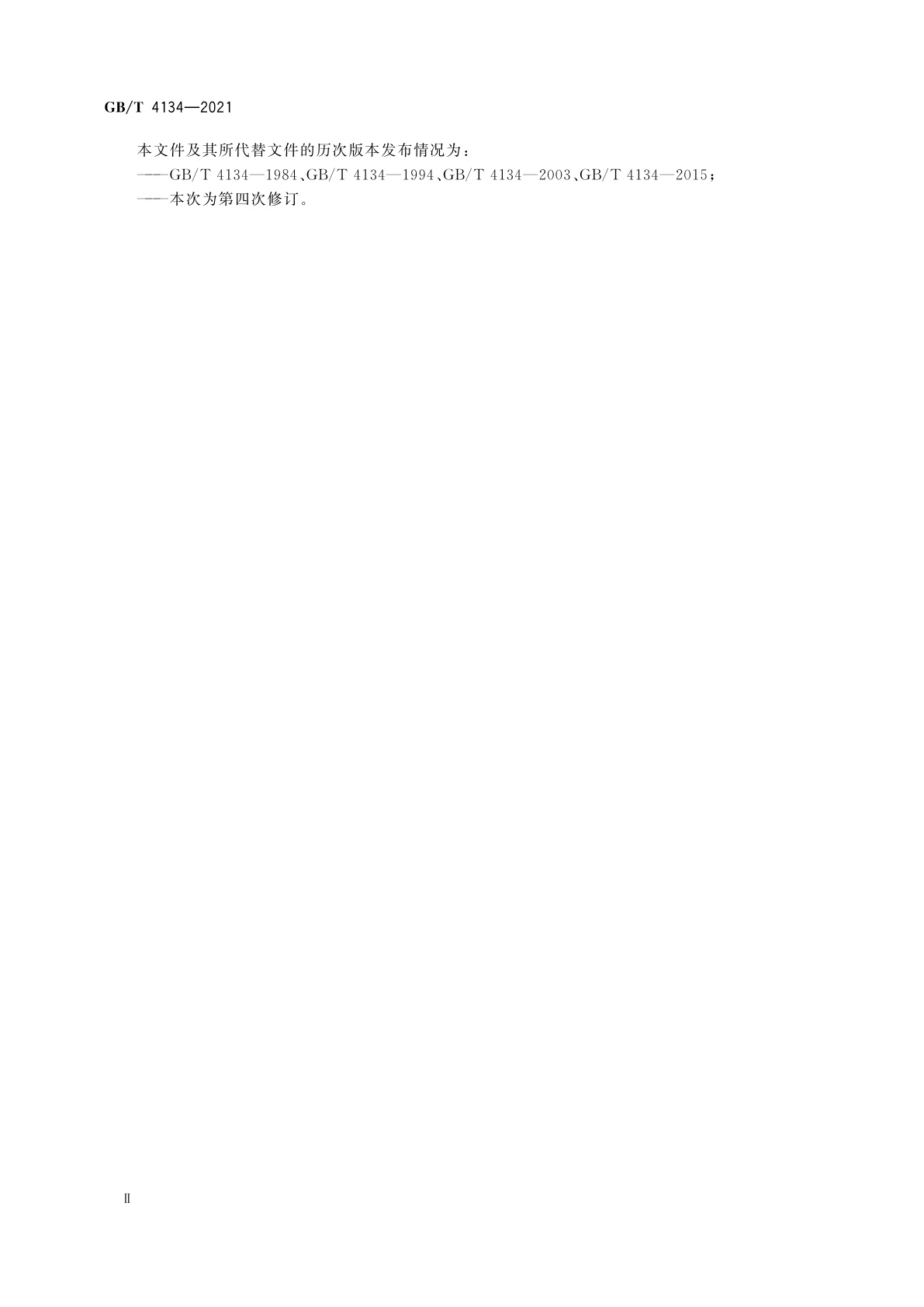 GB/T 4134-2021 金锭