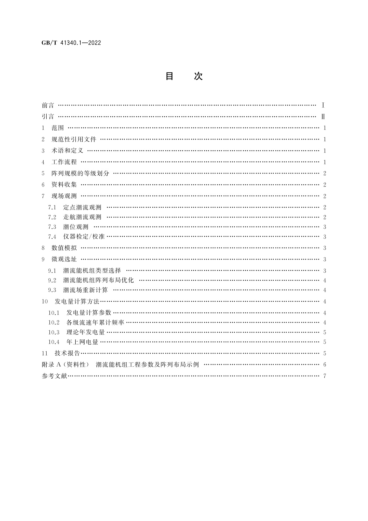 GB/T 41340.1-2022 海洋能电站发电量计算技术规范　第1部分：潮流能