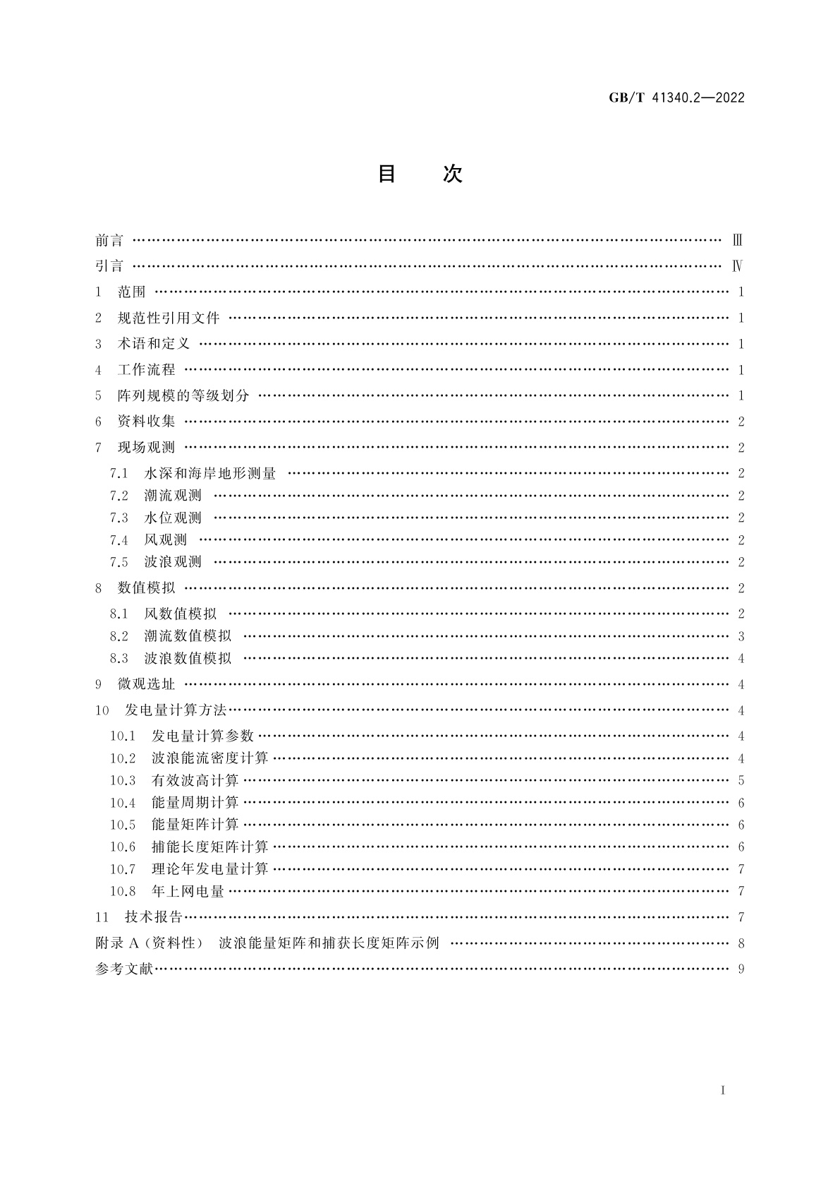 GB/T 41340.2-2022 海洋能电站发电量计算技术规范　第2部分：波浪能