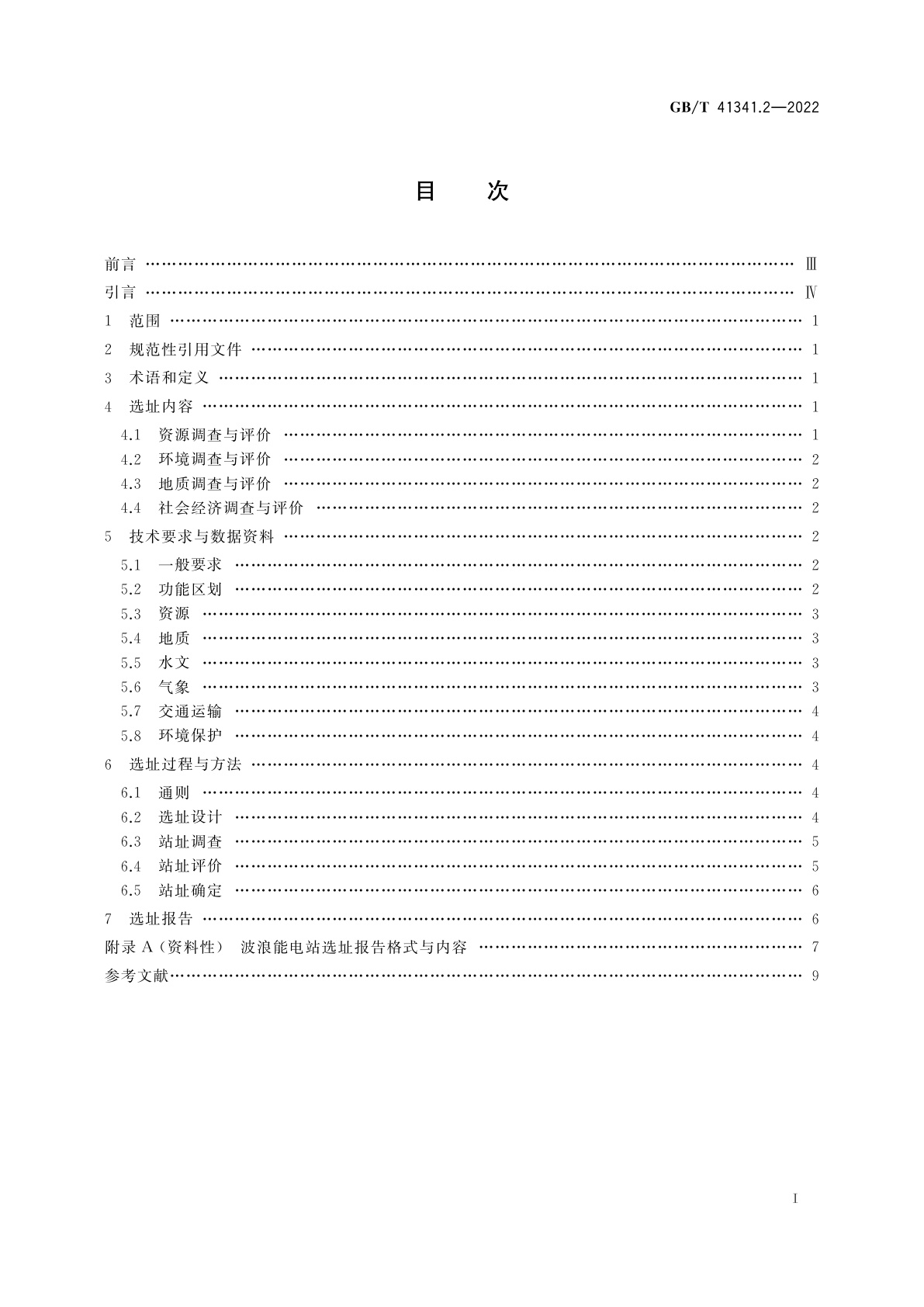 GB/T 41341.2-2022 海洋能电站选址技术规范　第2部分：波浪能