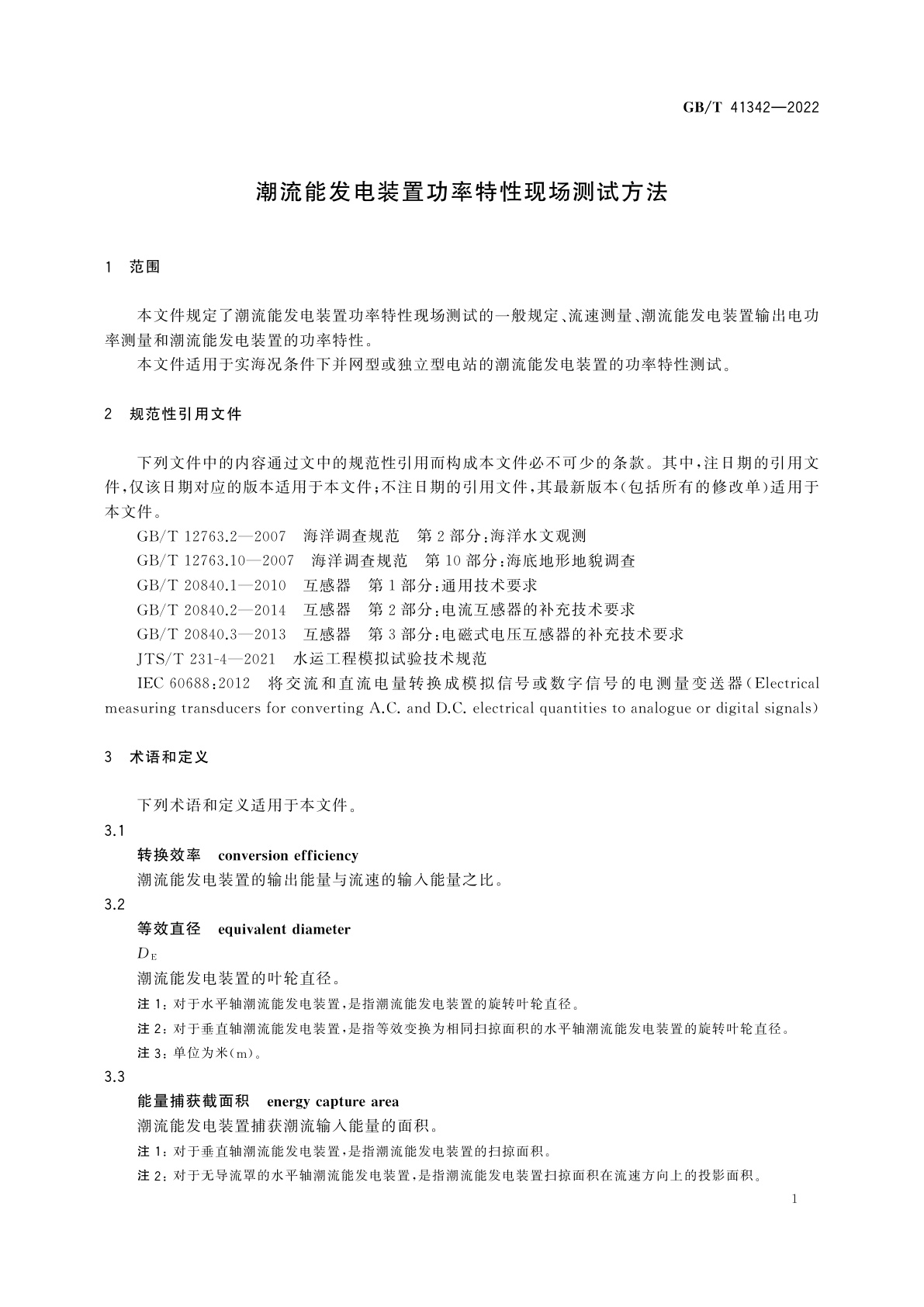 GB/T 41342-2022 潮流能发电装置功率特性现场测试方法