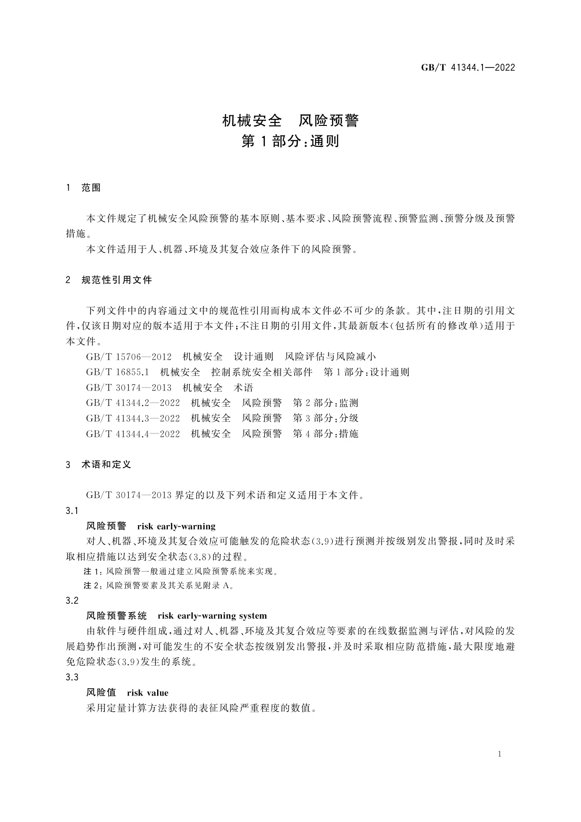 GB/T 41344.1-2022 机械安全　风险预警　第1部分：通则
