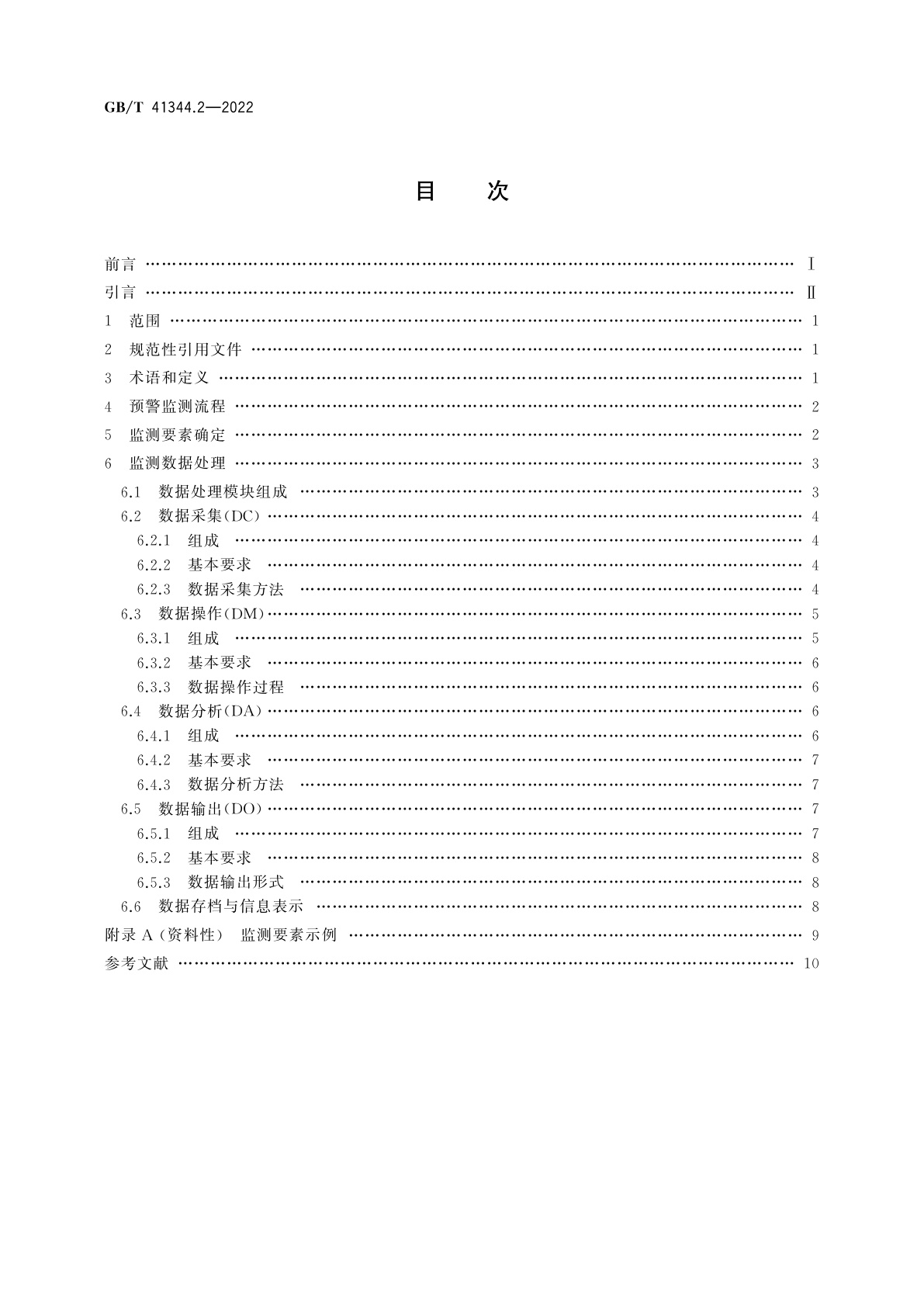 GB/T 41344.2-2022 机械安全　风险预警　第2部分：监测