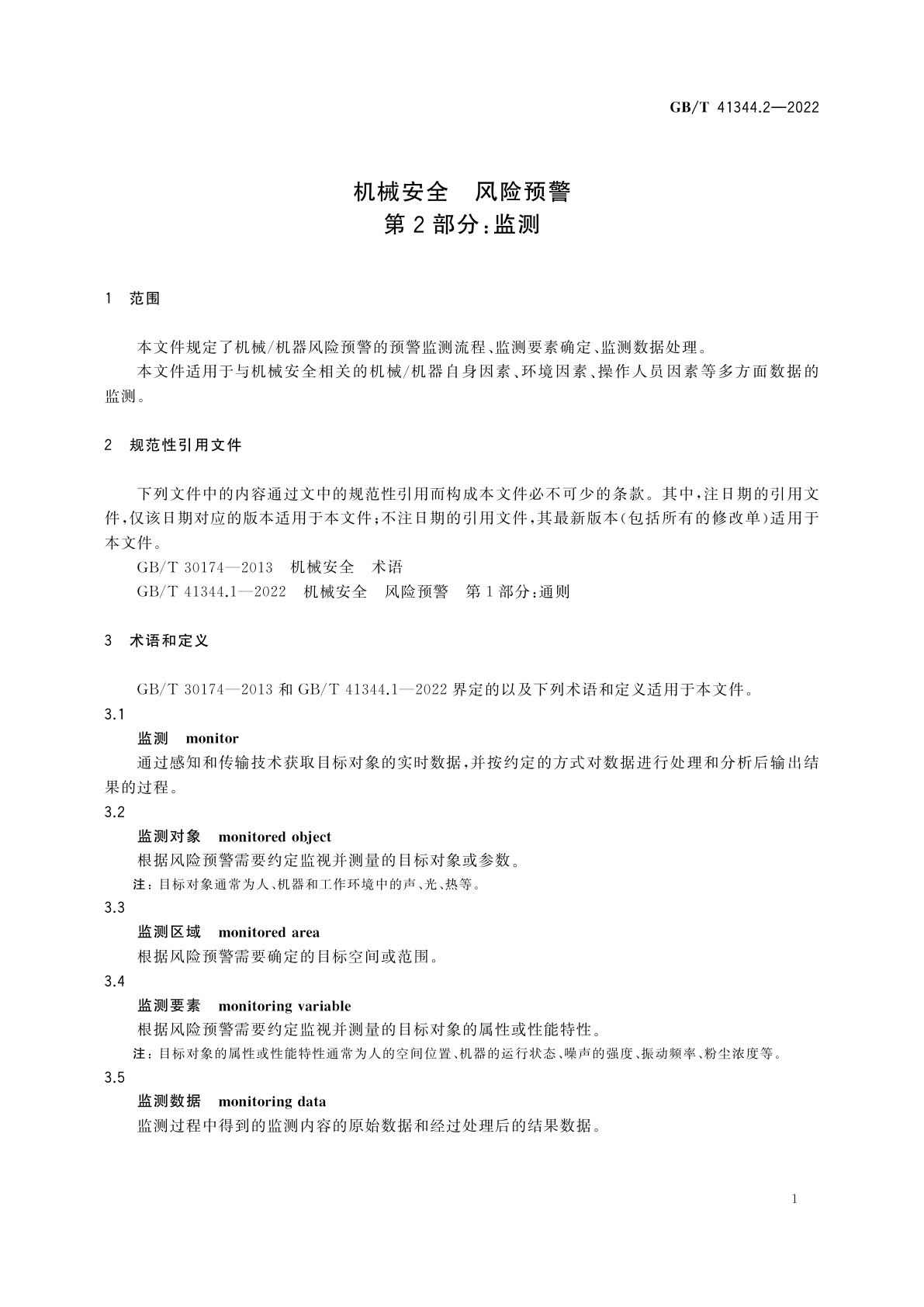GB/T 41344.2-2022 机械安全　风险预警　第2部分：监测