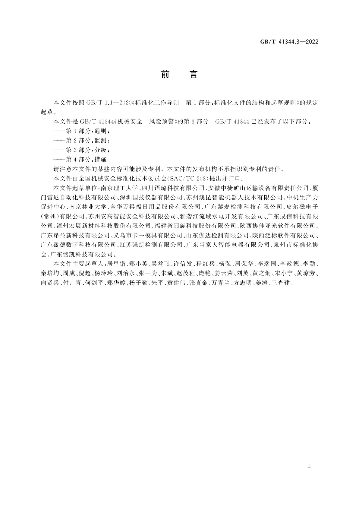 GB/T 41344.3-2022 机械安全　风险预警　第3部分：分级