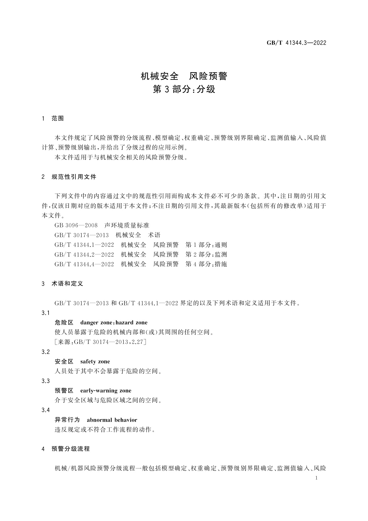 GB/T 41344.3-2022 机械安全　风险预警　第3部分：分级