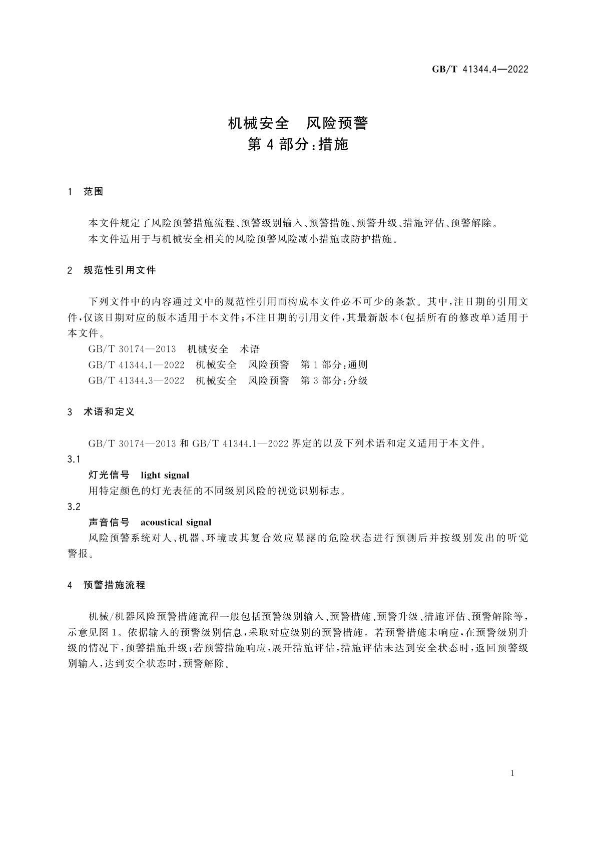 GB/T 41344.4-2022 机械安全　风险预警　第4部分：措施