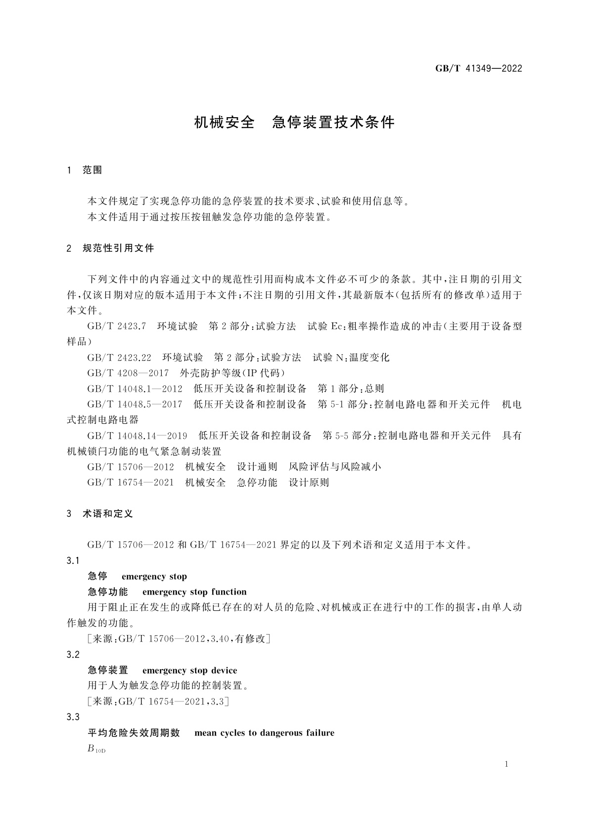 GB/T 41349-2022 机械安全　急停装置技术条件