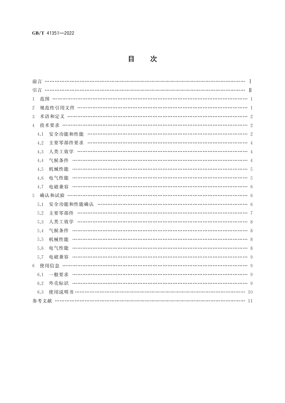 GB/T 41351-2022 机械安全　安全相关无线控制装置　通用技术条件