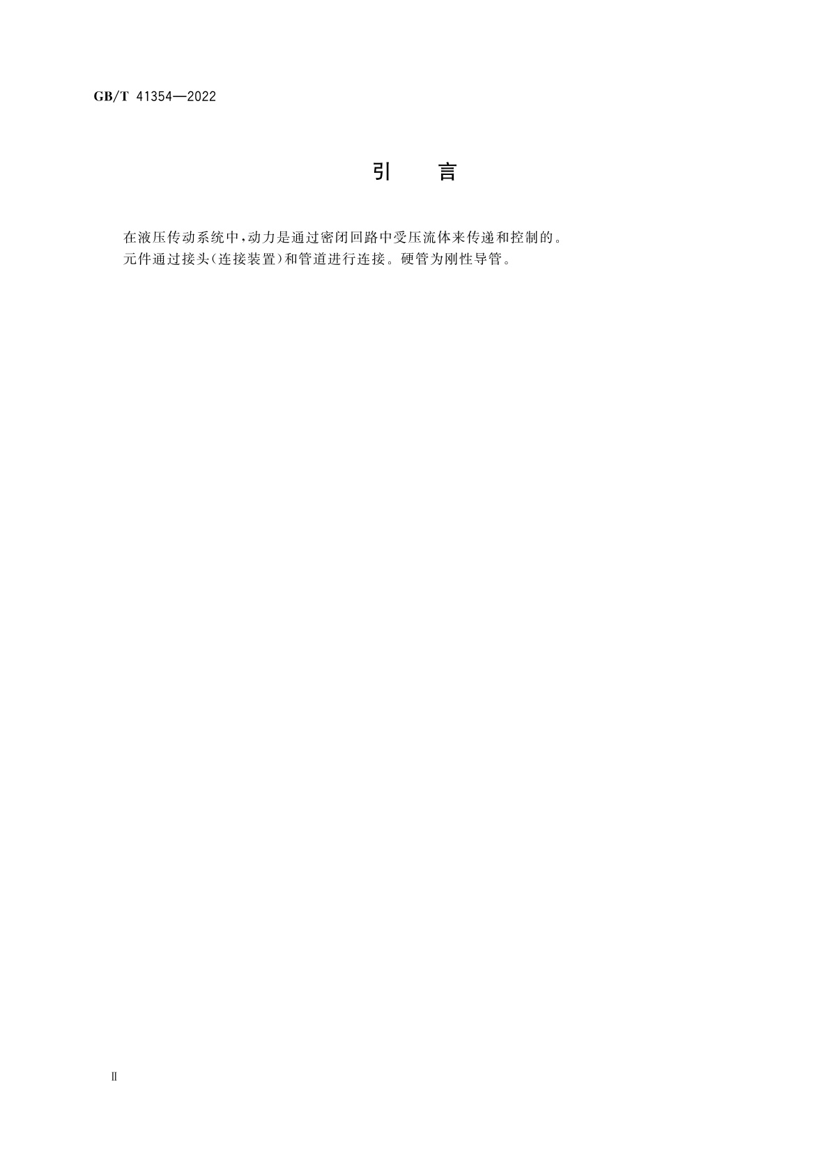 GB/T 41354-2022 液压传动　无缝或焊接型的平端精密钢管　尺寸与公称压力