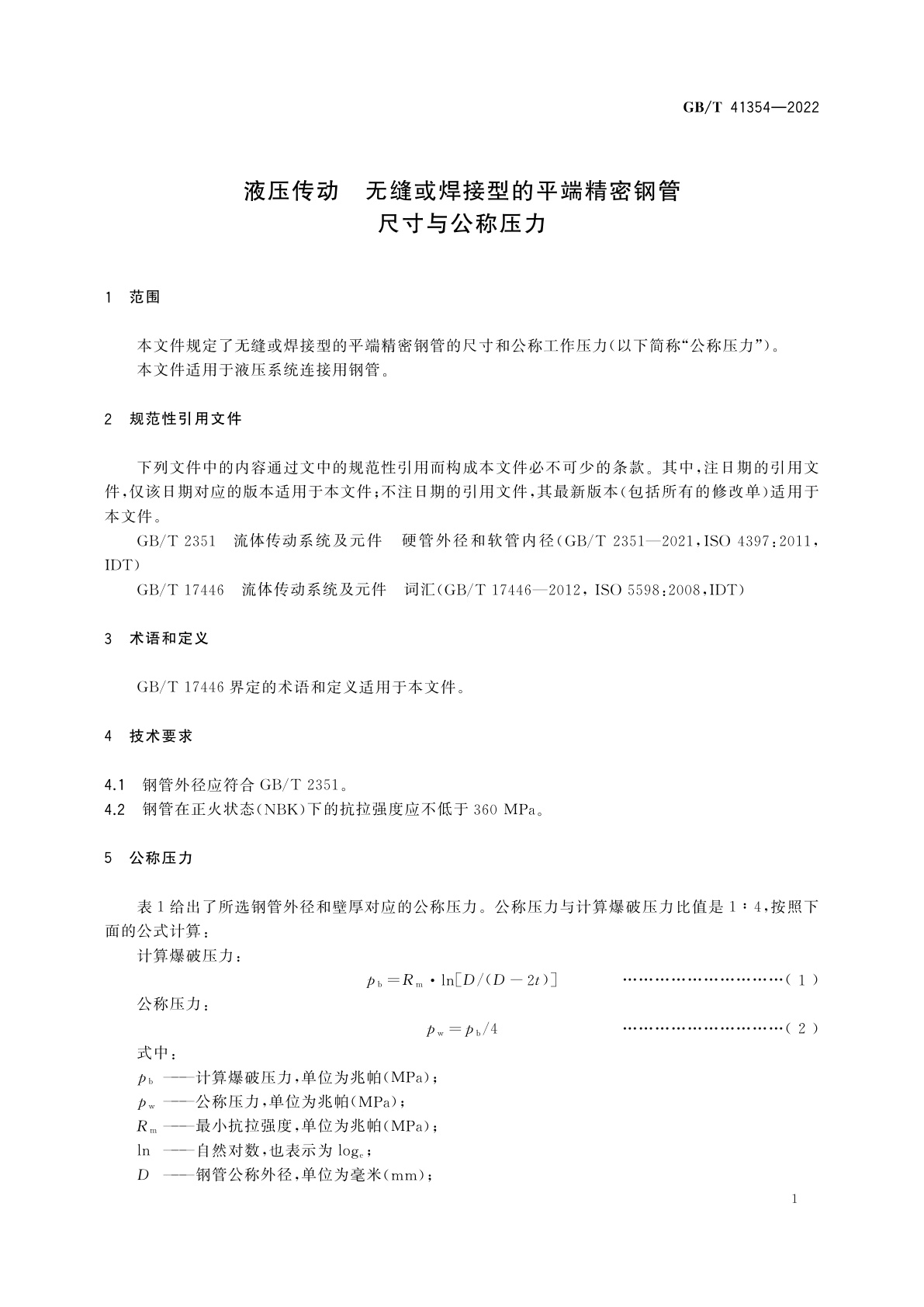 GB/T 41354-2022 液压传动　无缝或焊接型的平端精密钢管　尺寸与公称压力