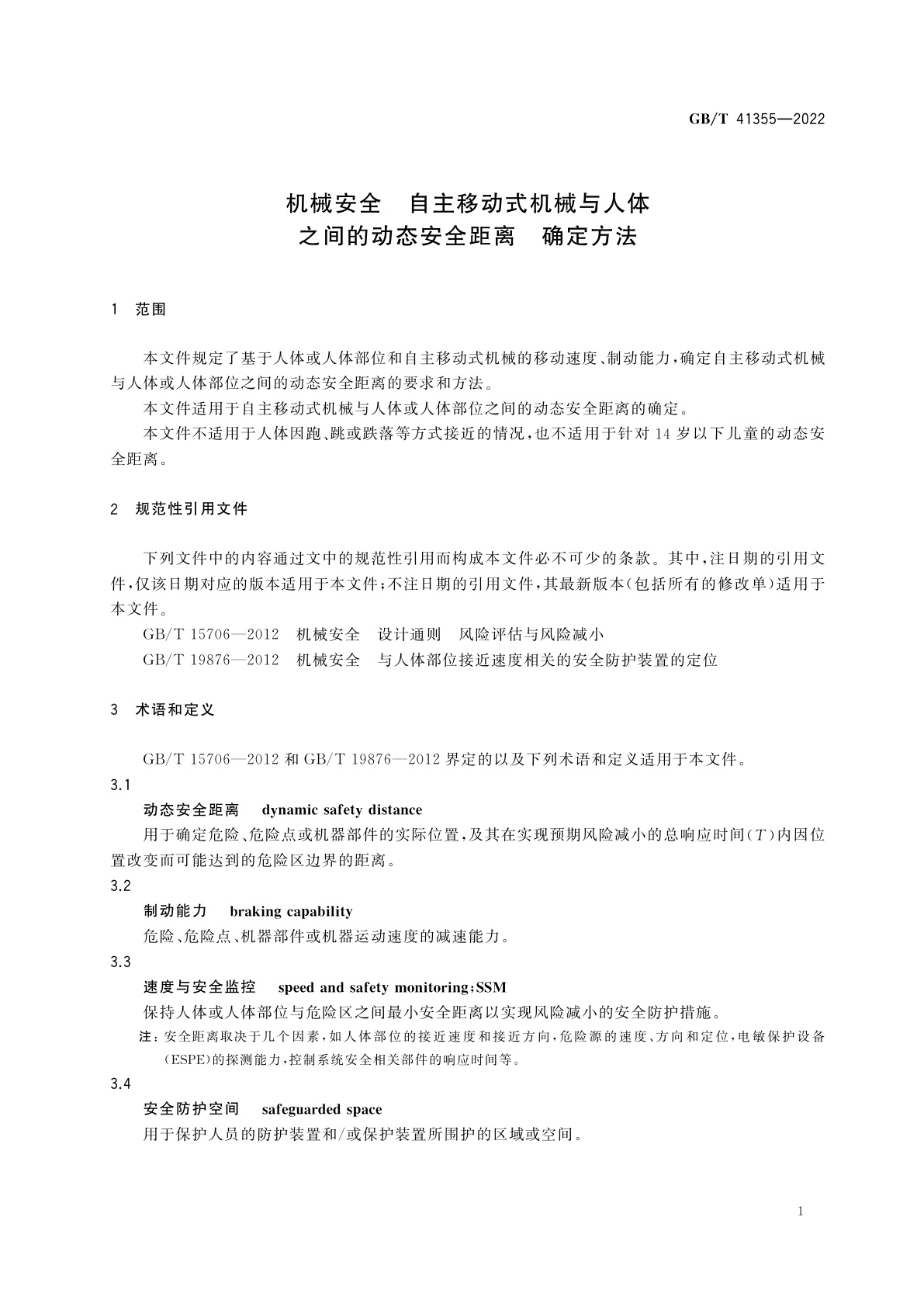 GB/T 41355-2022 机械安全　自主移动式机械与人体之间的动态安全距离　确定方法