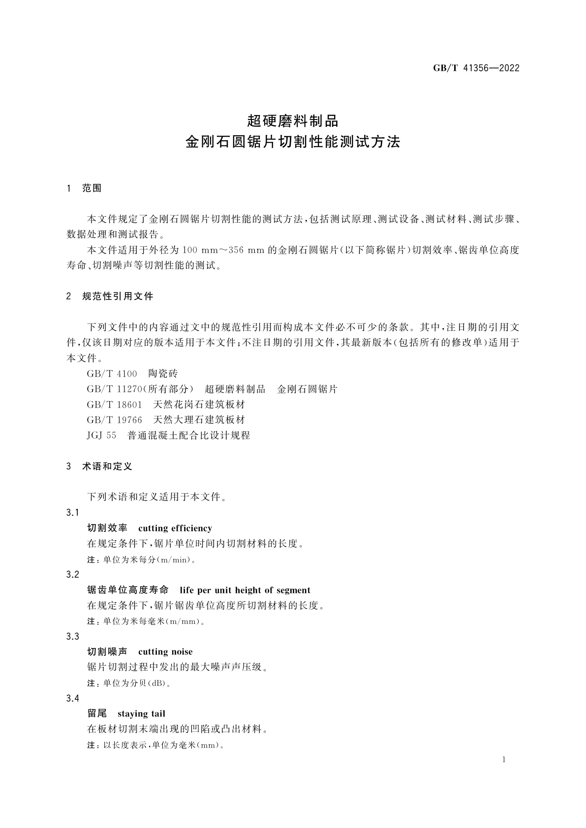 GB/T 41356-2022 超硬磨料制品　金刚石圆锯片切割性能测试方法