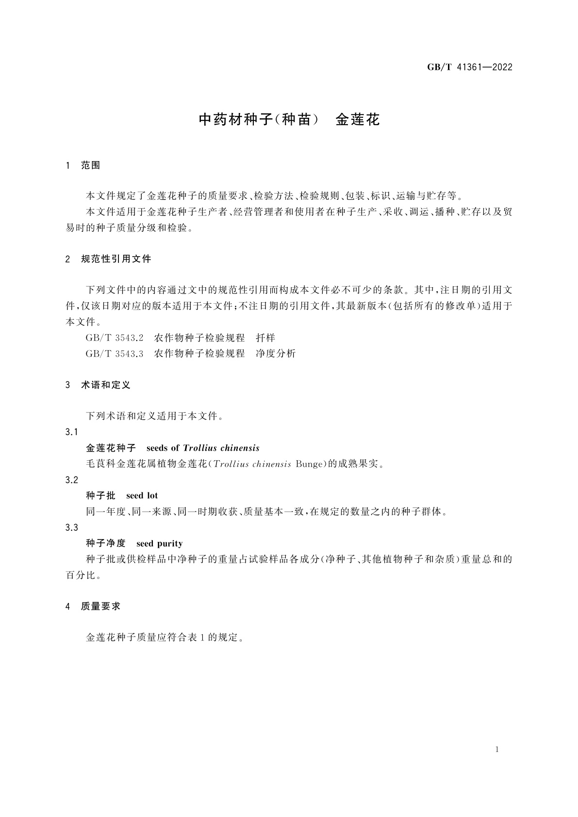 GB/T 41361-2022 中药材种子(种苗)　金莲花