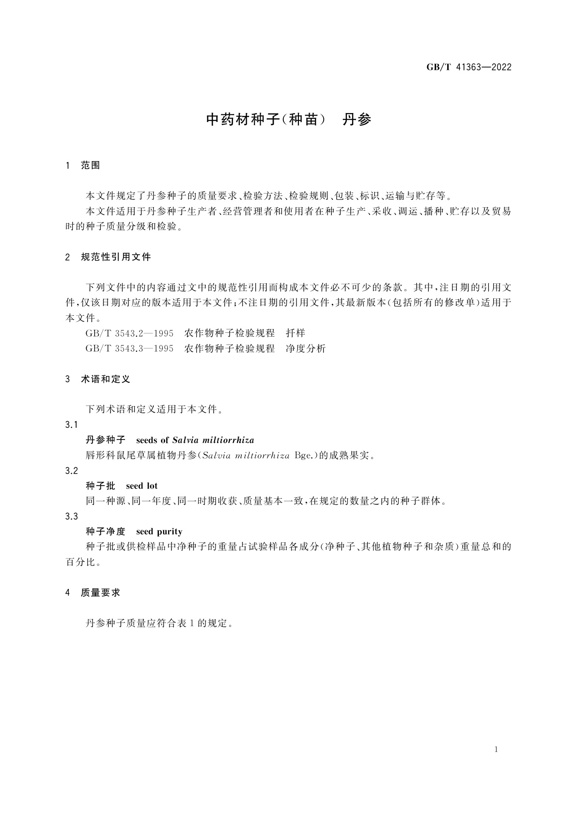 GB/T 41363-2022 中药材种子(种苗)　丹参