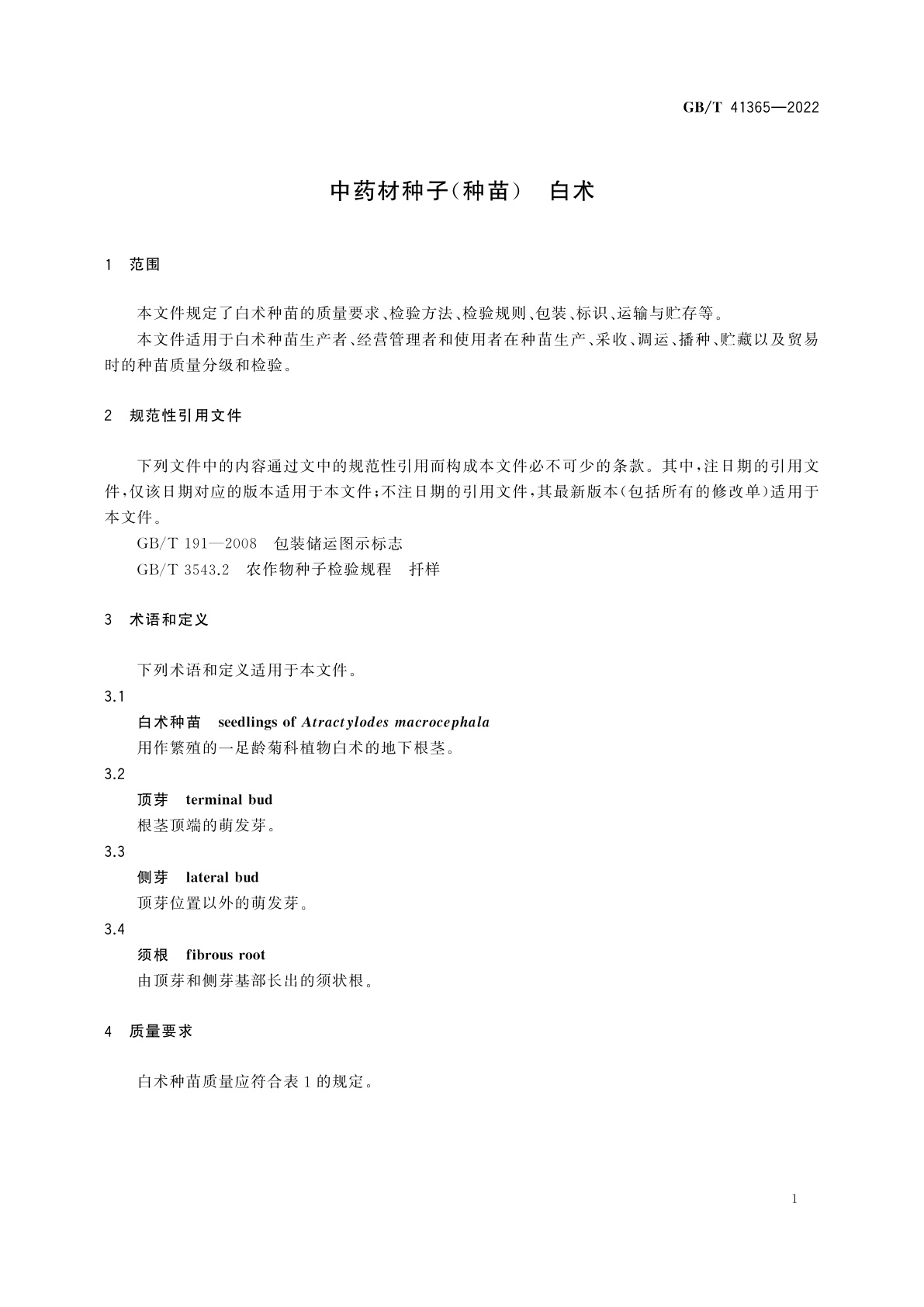 GB/T 41365-2022 中药材种子(种苗)　白术