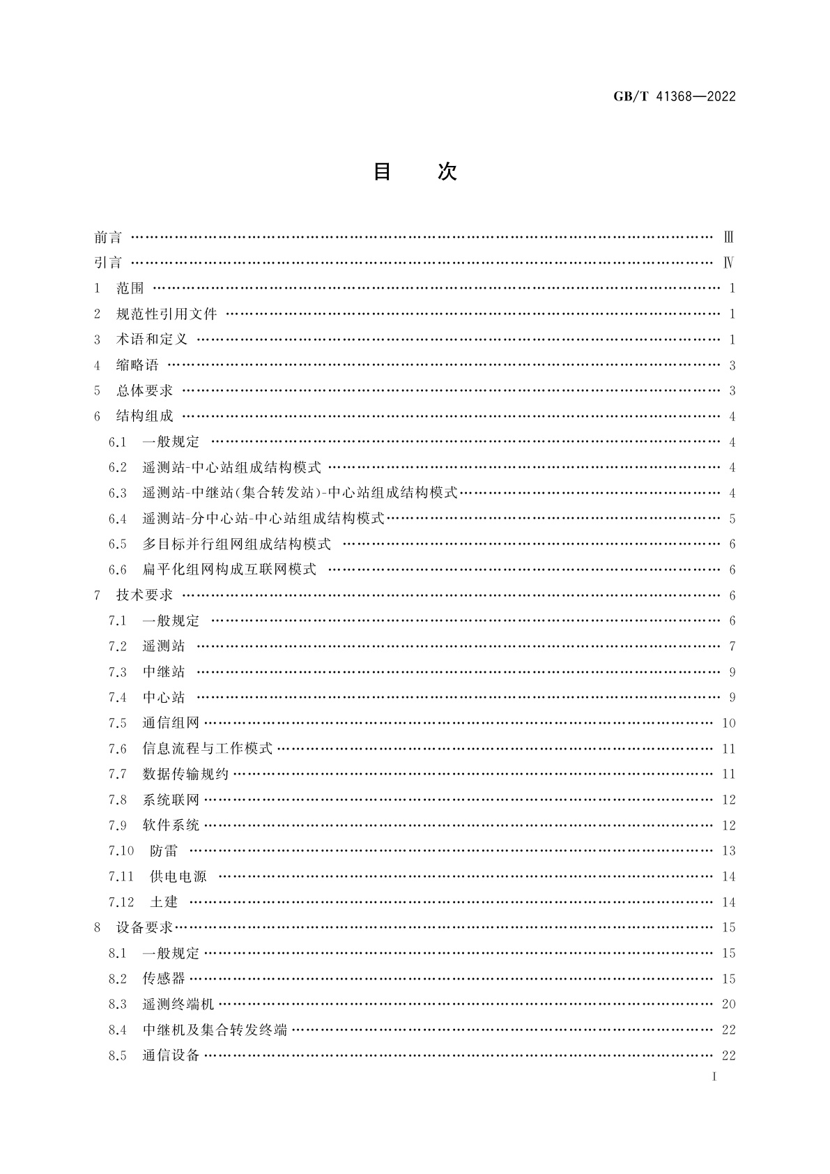 GB/T 41368-2022 水文自动测报系统技术规范