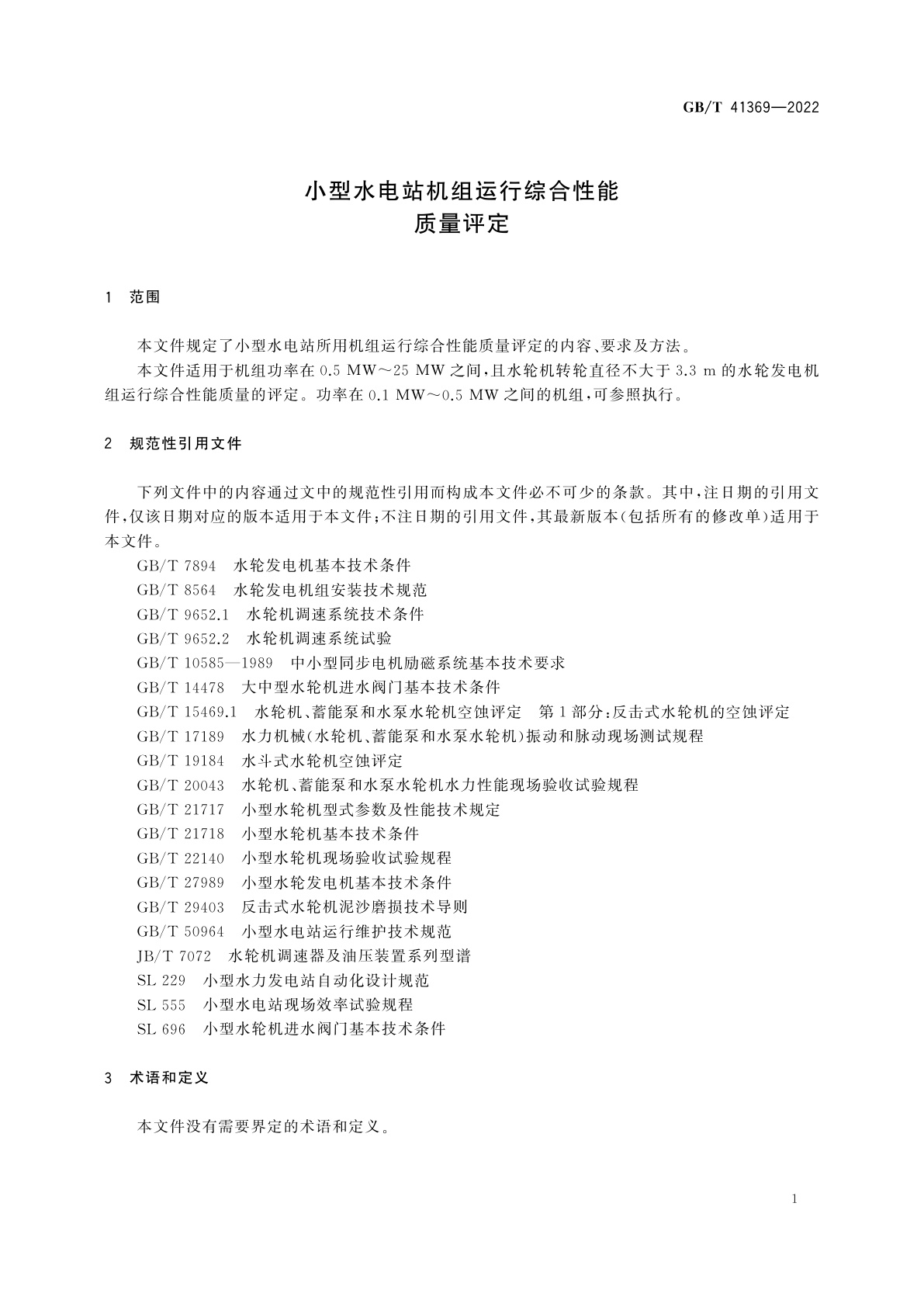 GB/T 41369-2022 小型水电站机组运行综合性能质量评定