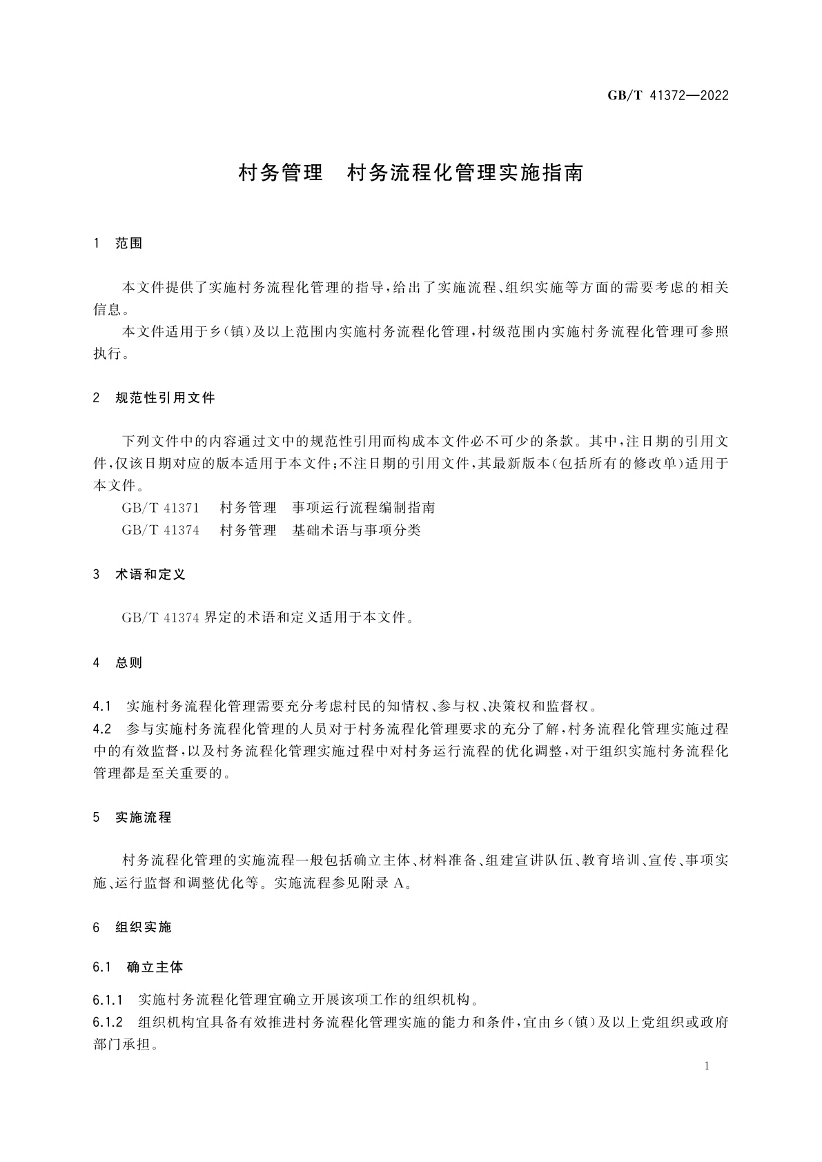 GB/T 41372-2022 村务管理　村务流程化管理实施指南