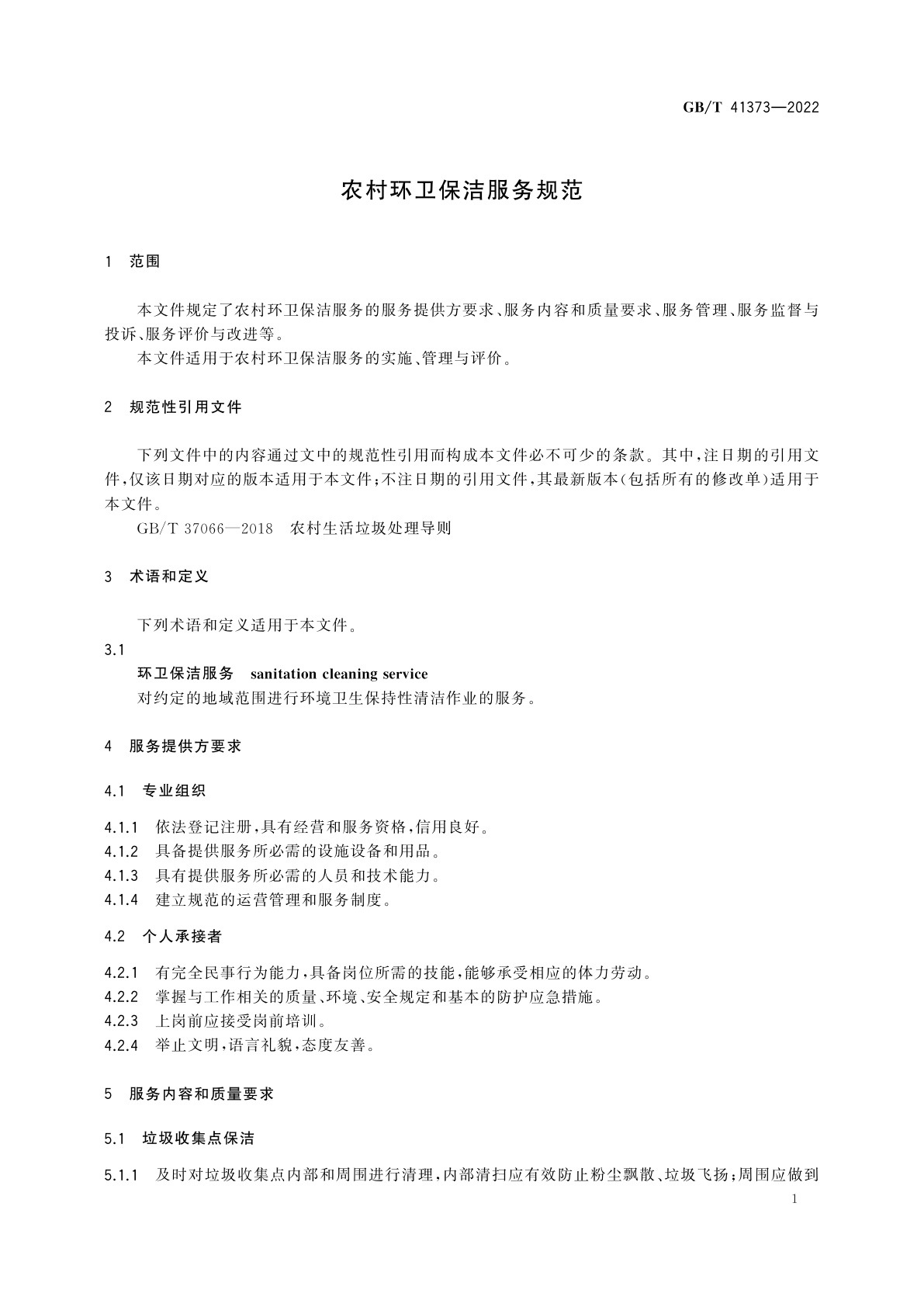 GB/T 41373-2022 农村环卫保洁服务规范
