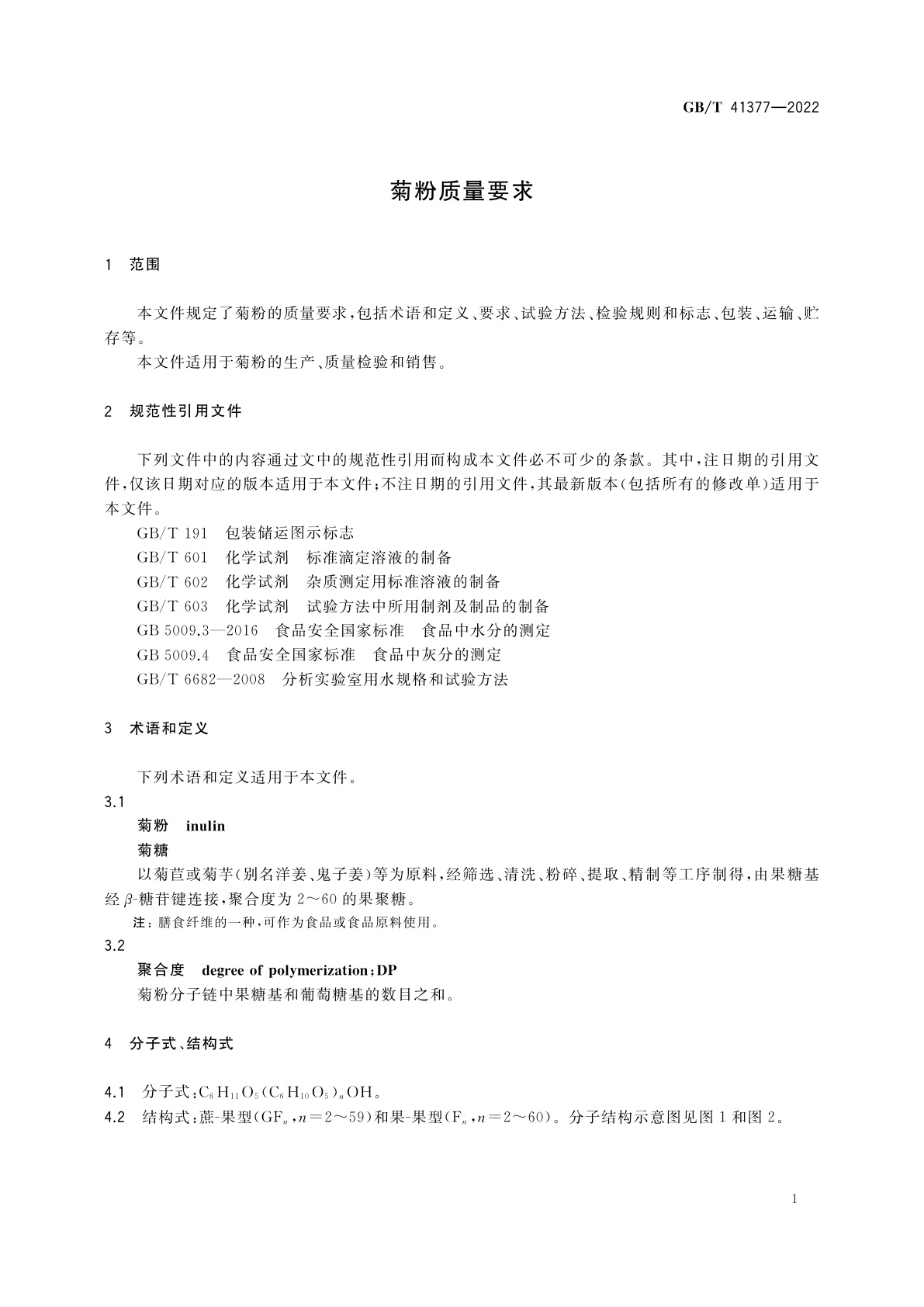 GB/T 41377-2022 菊粉质量要求