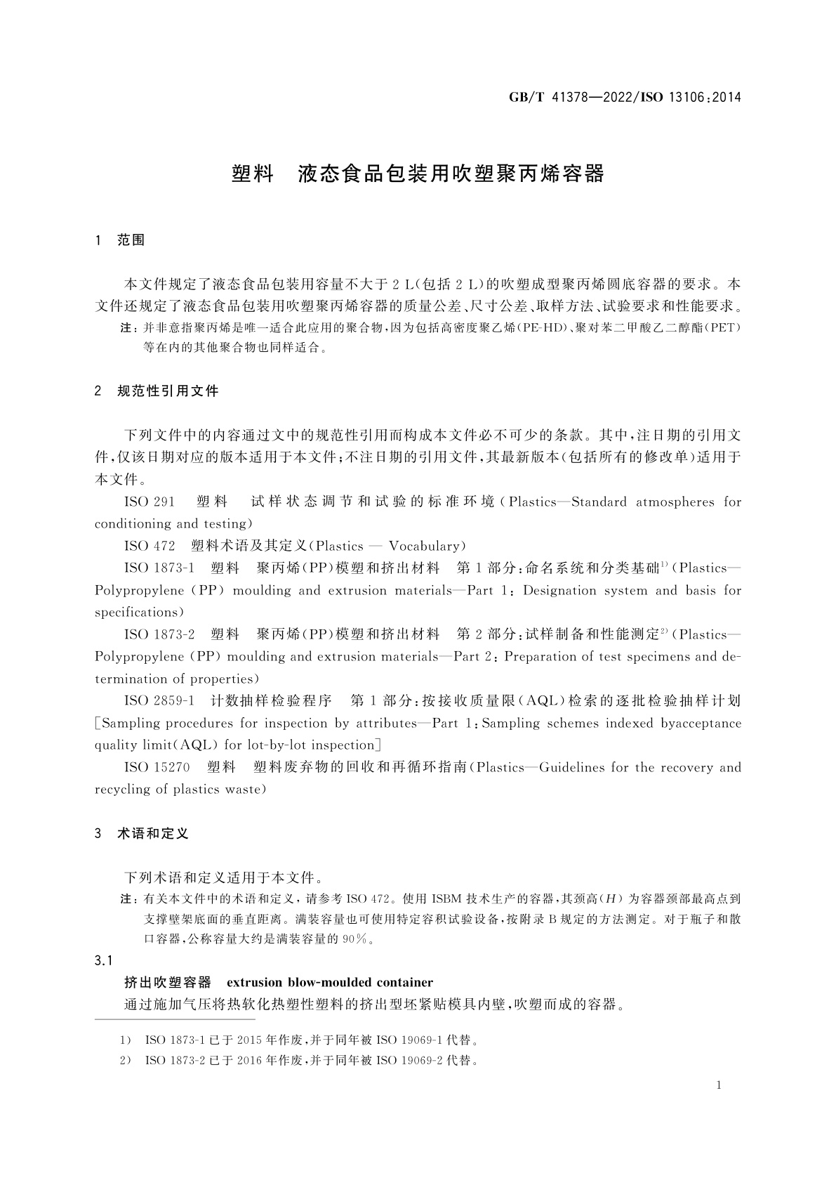 GB/T 41378-2022 塑料　液态食品包装用吹塑聚丙烯容器