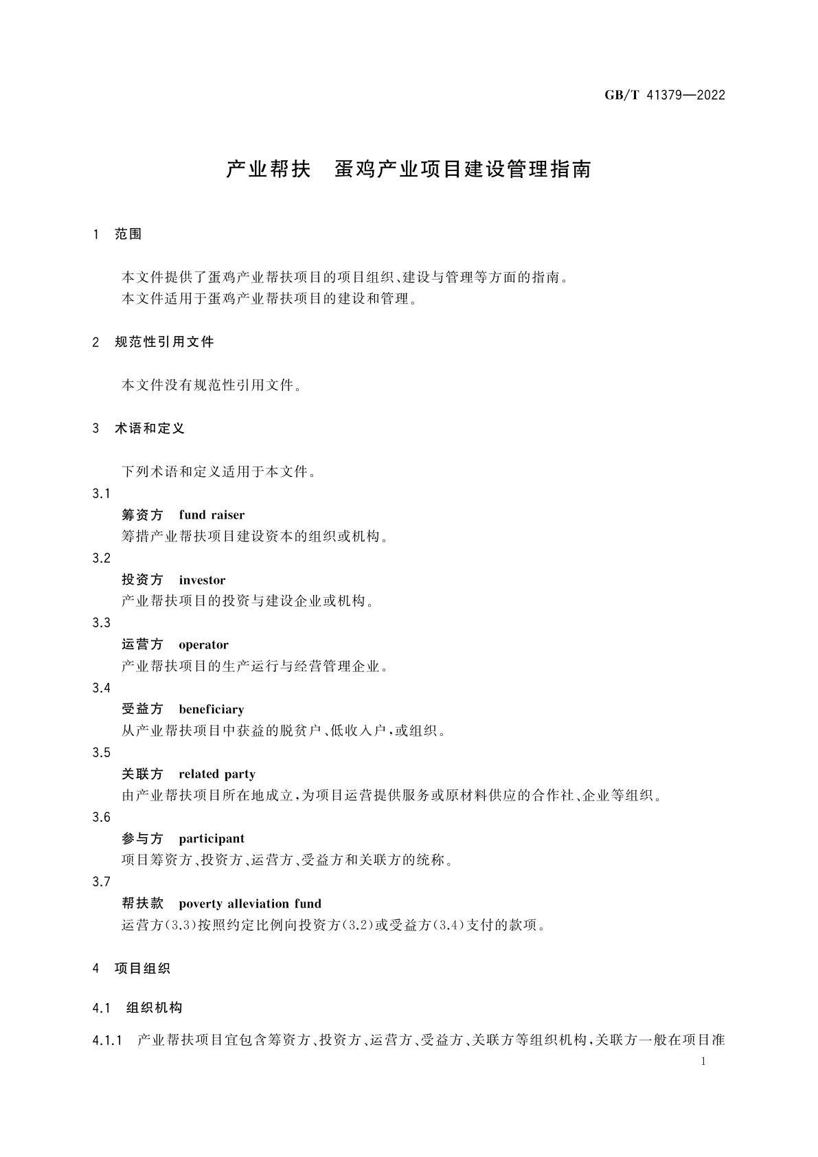 GB/T 41379-2022 产业帮扶　蛋鸡产业项目建设管理指南