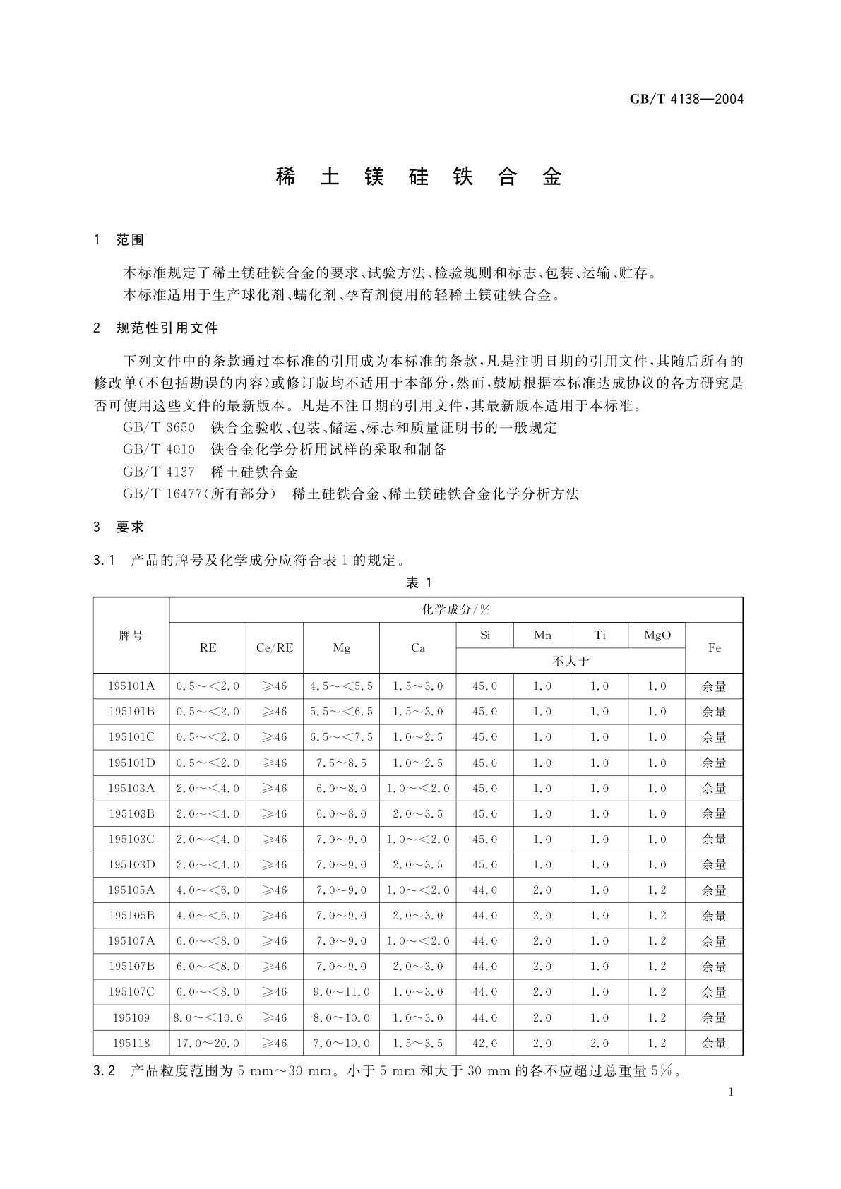GB/T 4138-2004 稀土镁硅铁合金