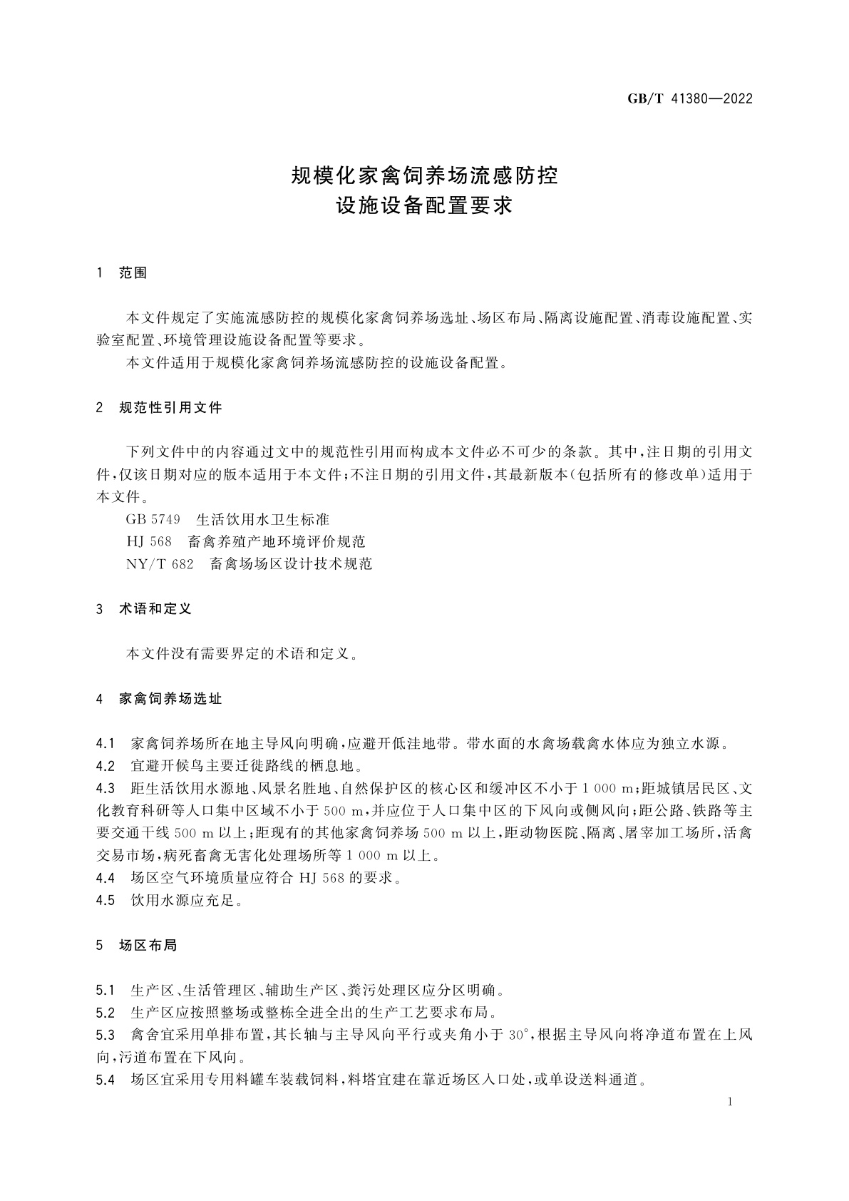 GB/T 41380-2022 规模化家禽饲养场流感防控设施设备配置要求