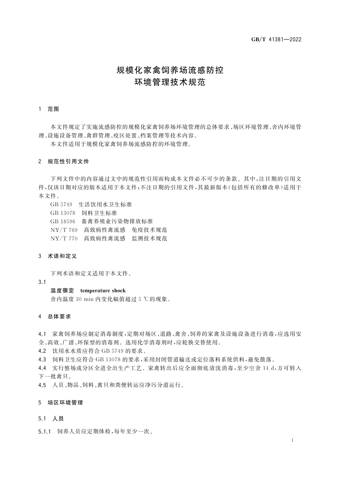 GB/T 41381-2022 规模化家禽饲养场流感防控环境管理技术规范