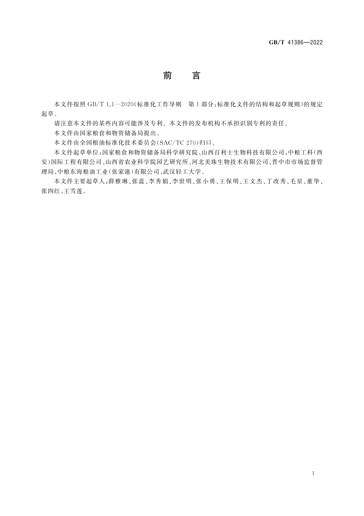 GB/T 41386-2022 杏仁油