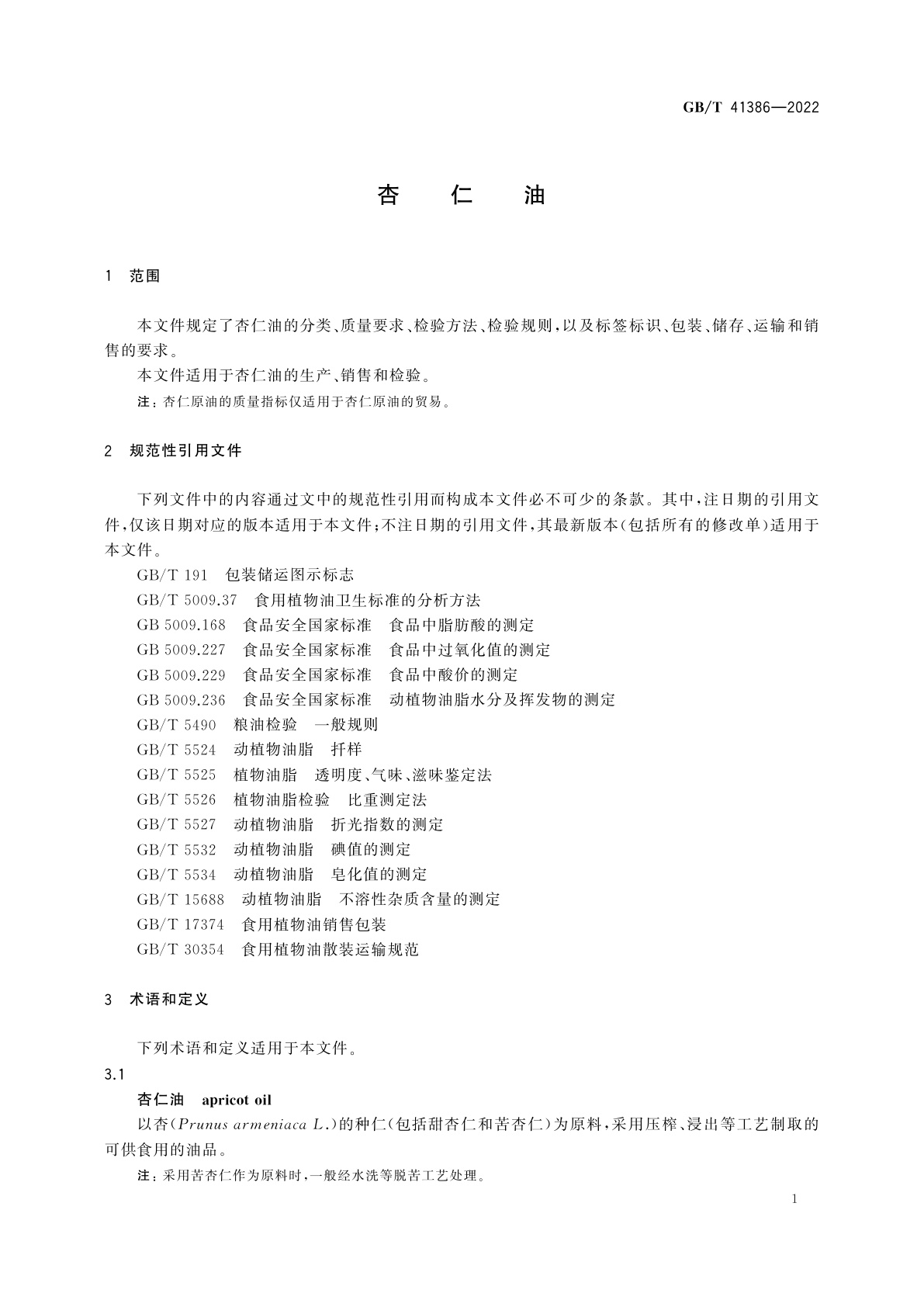 GB/T 41386-2022 杏仁油