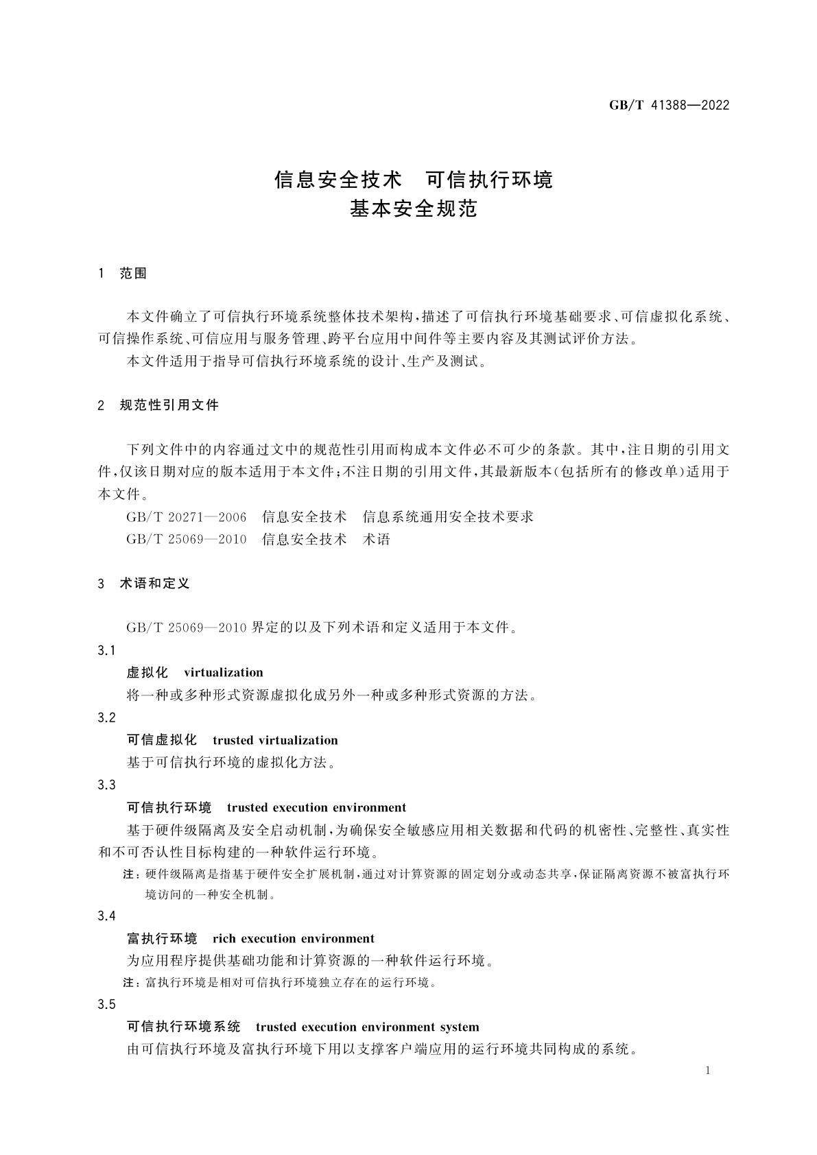 GB/T 41388-2022 信息安全技术　可信执行环境　基本安全规范