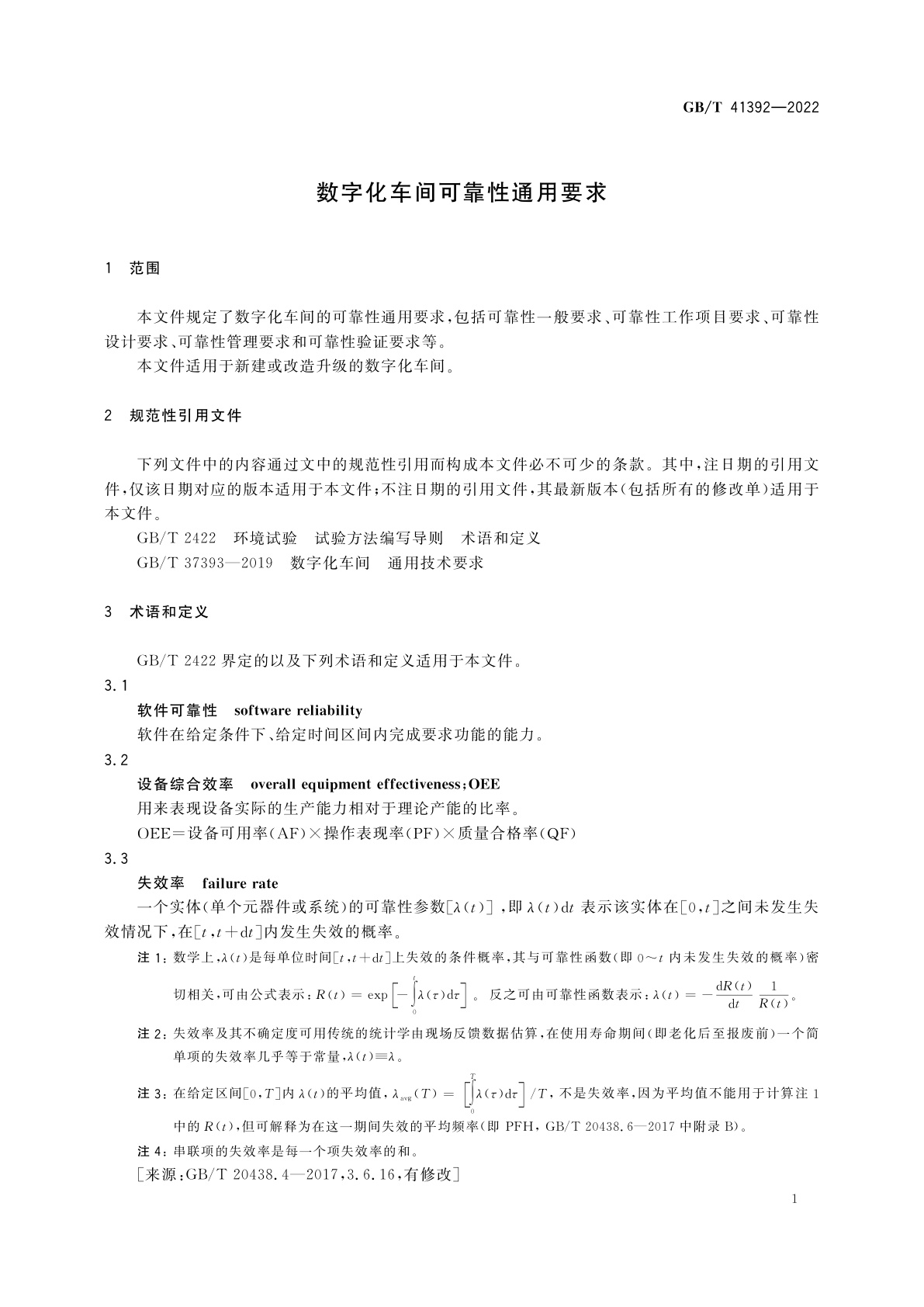 GB/T 41392-2022 数字化车间可靠性通用要求