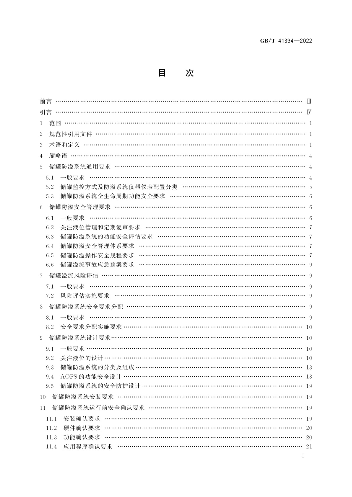 GB/T 41394-2022 爆炸危险化学品储罐防溢系统功能安全要求