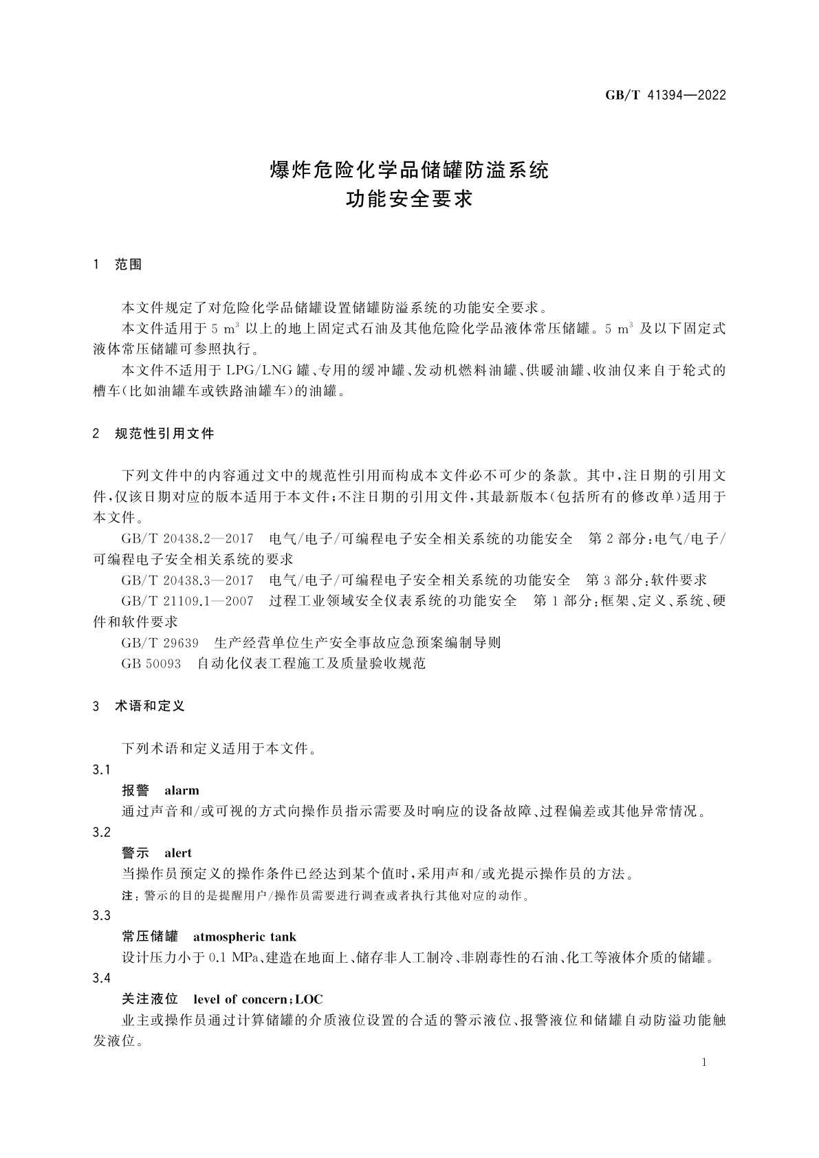 GB/T 41394-2022 爆炸危险化学品储罐防溢系统功能安全要求