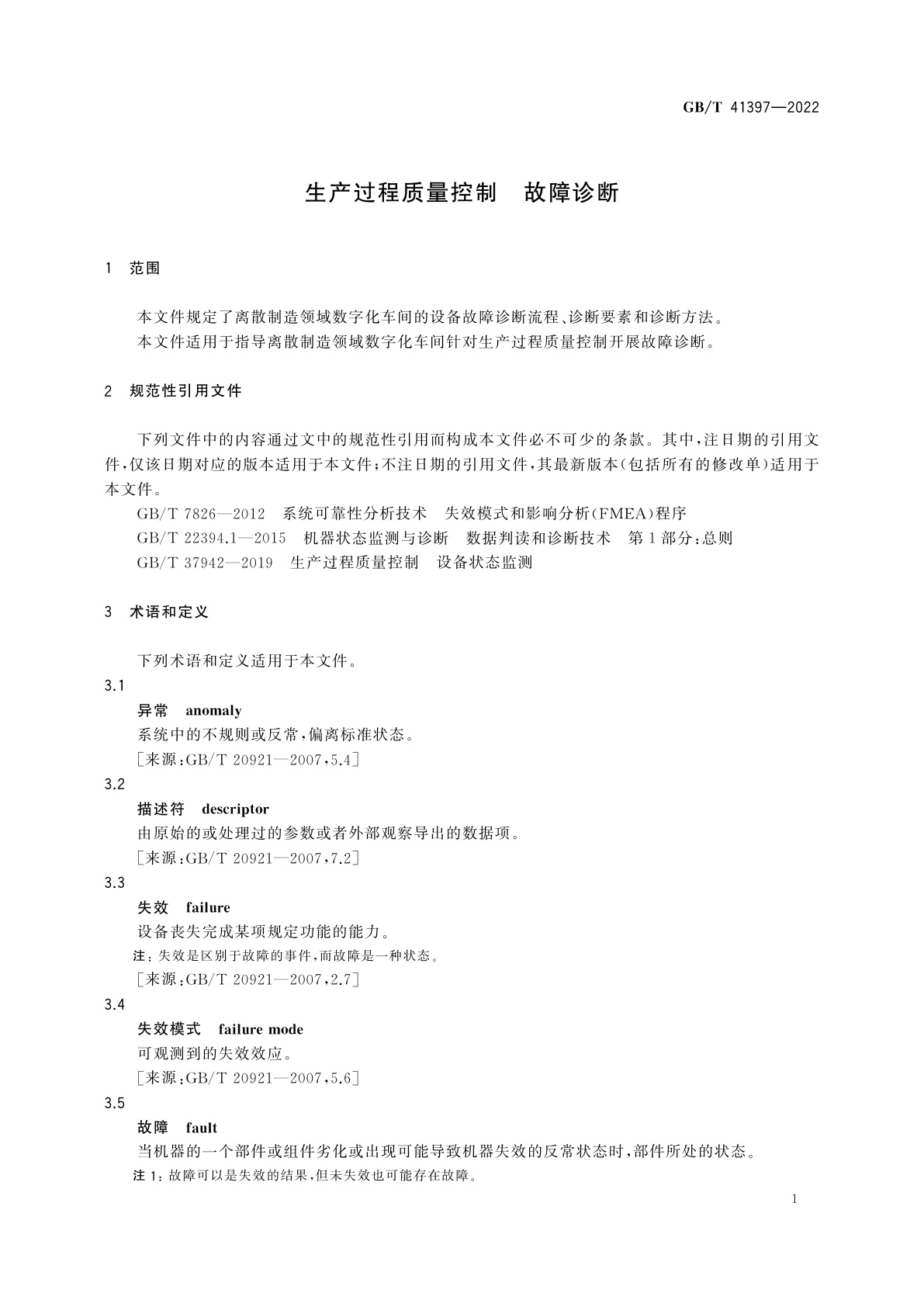GB/T 41397-2022 生产过程质量控制　故障诊断
