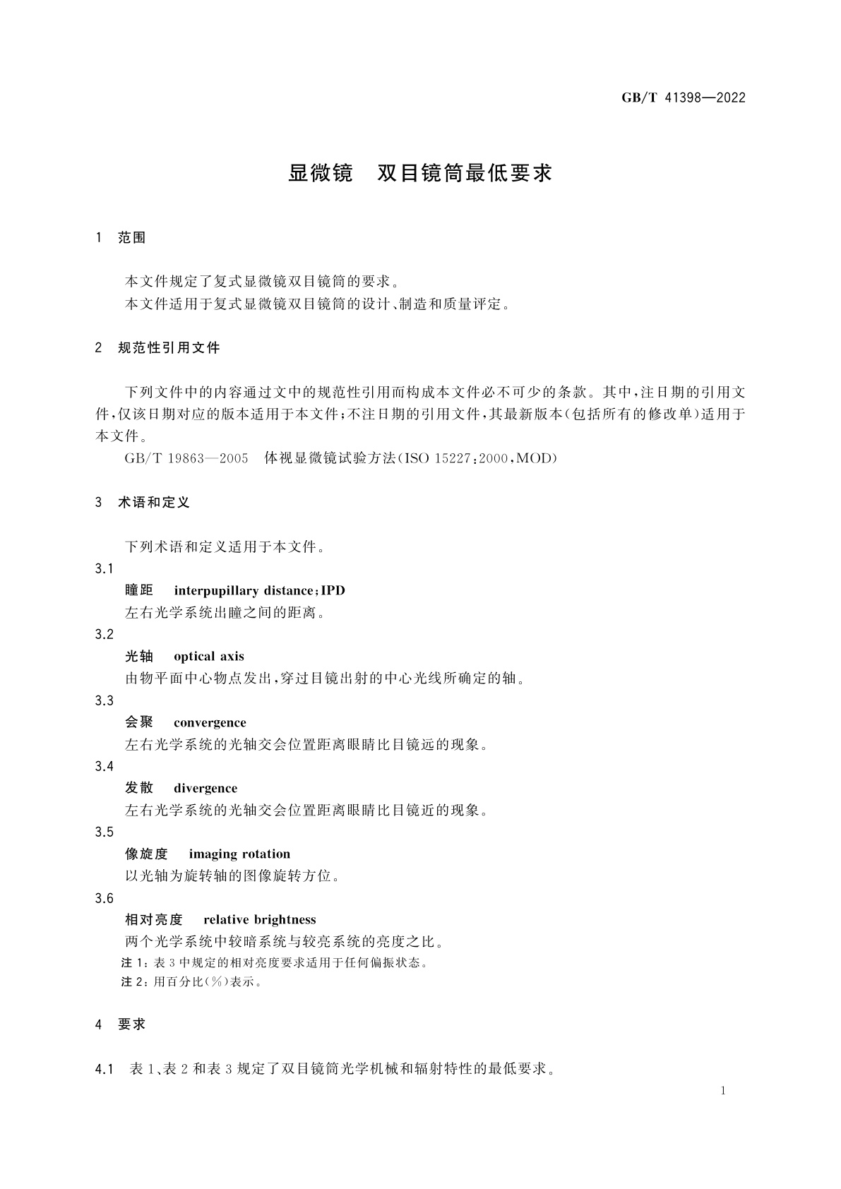 GB/T 41398-2022 显微镜　双目镜筒最低要求