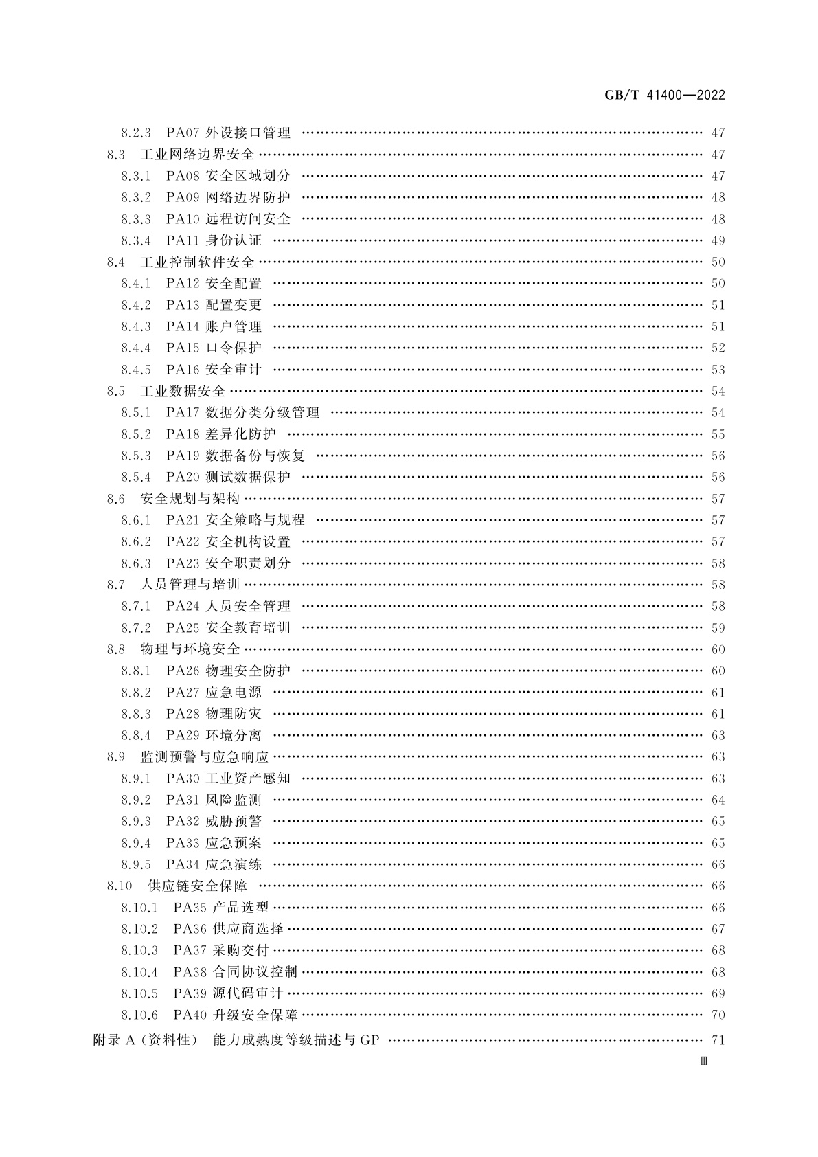 GB/T 41400-2022 信息安全技术　工业控制系统信息安全防护能力成熟度模型
