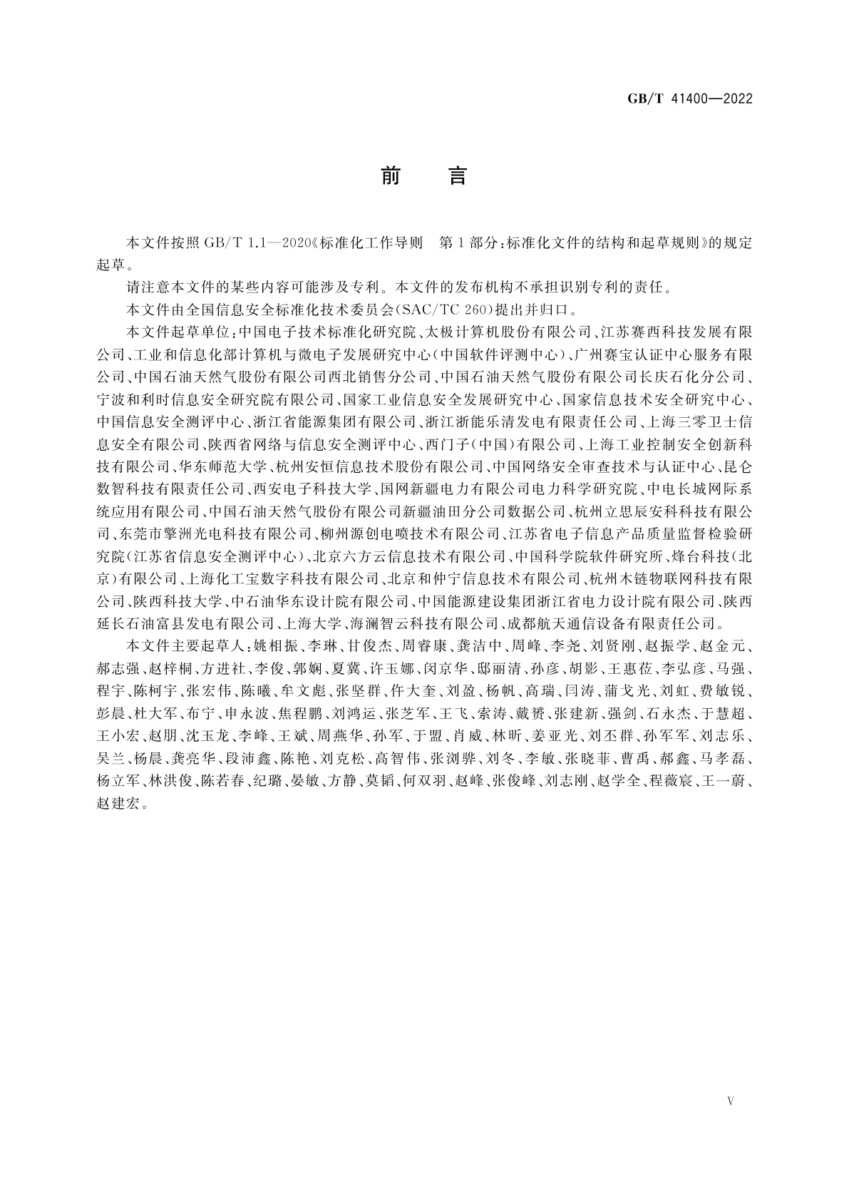 GB/T 41400-2022 信息安全技术　工业控制系统信息安全防护能力成熟度模型