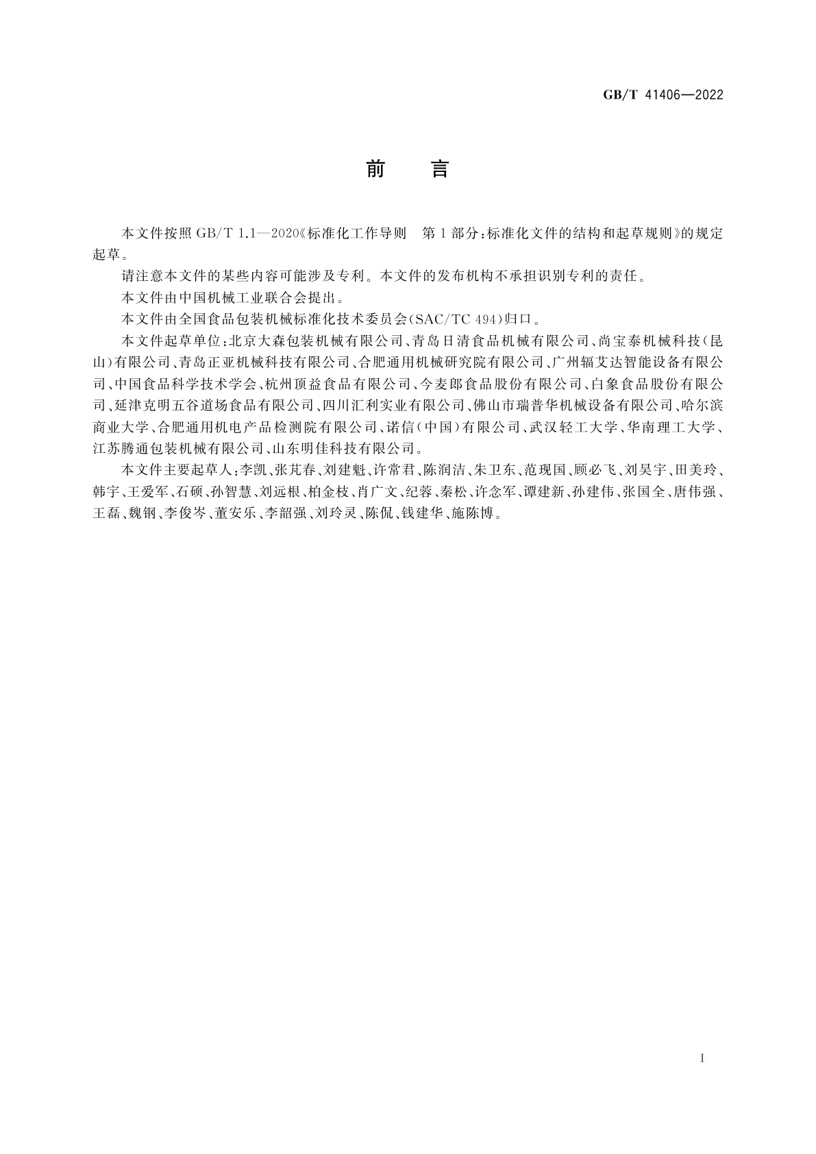 GB/T 41406-2022 袋装方便面全自动包装生产线　通用技术要求