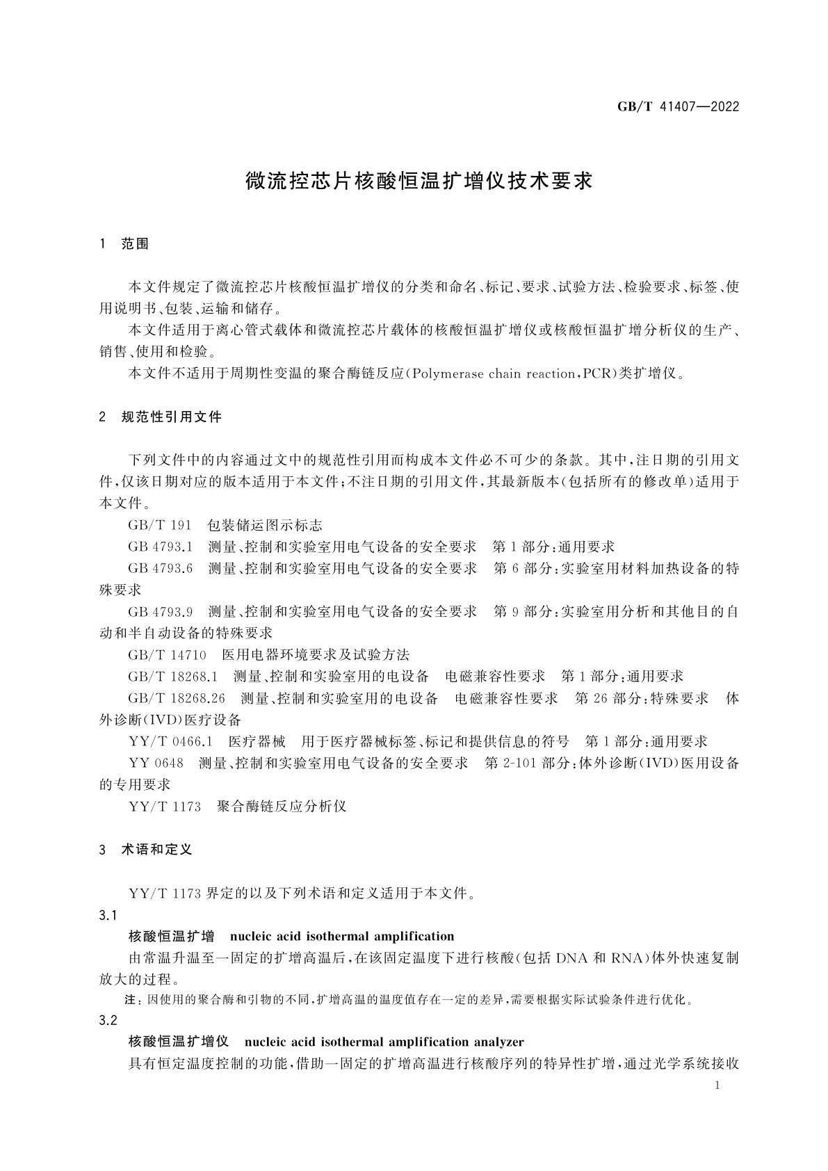 GB/T 41407-2022 微流控芯片核酸恒温扩增仪技术要求