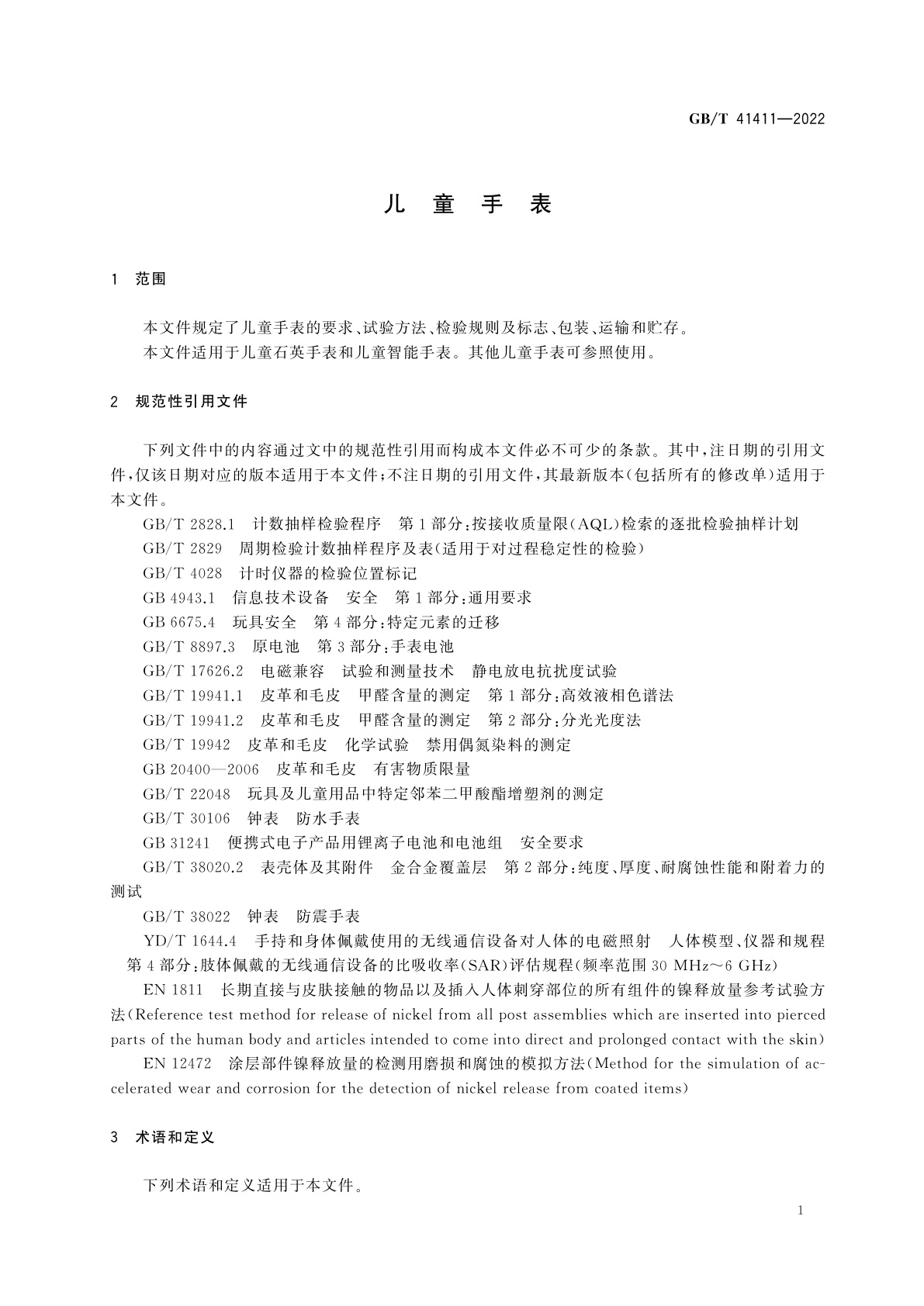 GB/T 41411-2022 儿童手表