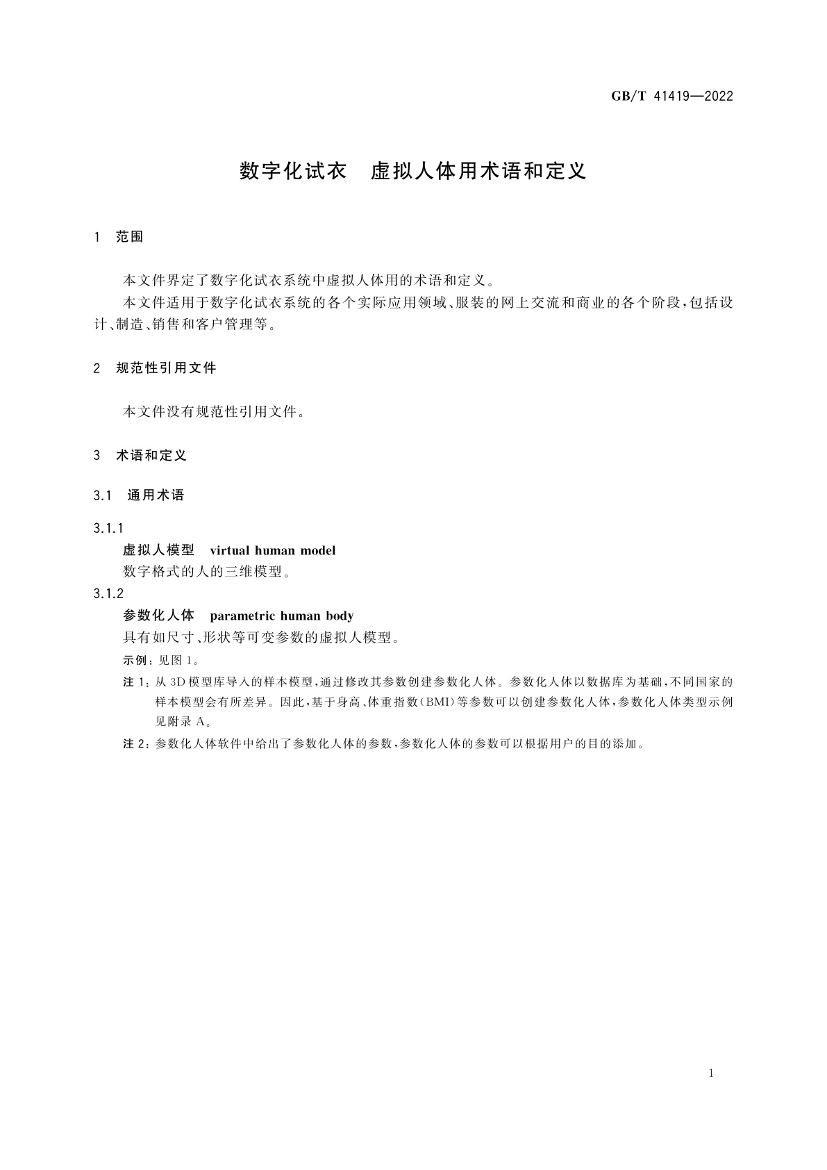 GB/T 41419-2022 数字化试衣　虚拟人体用术语和定义