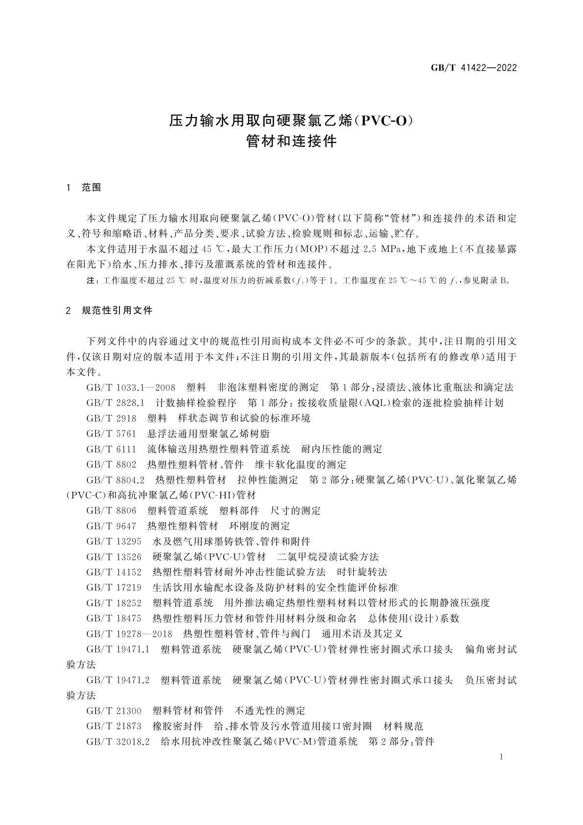 GB/T 41422-2022 压力输水用取向硬聚氯乙烯(PVC-O)管材和连接件